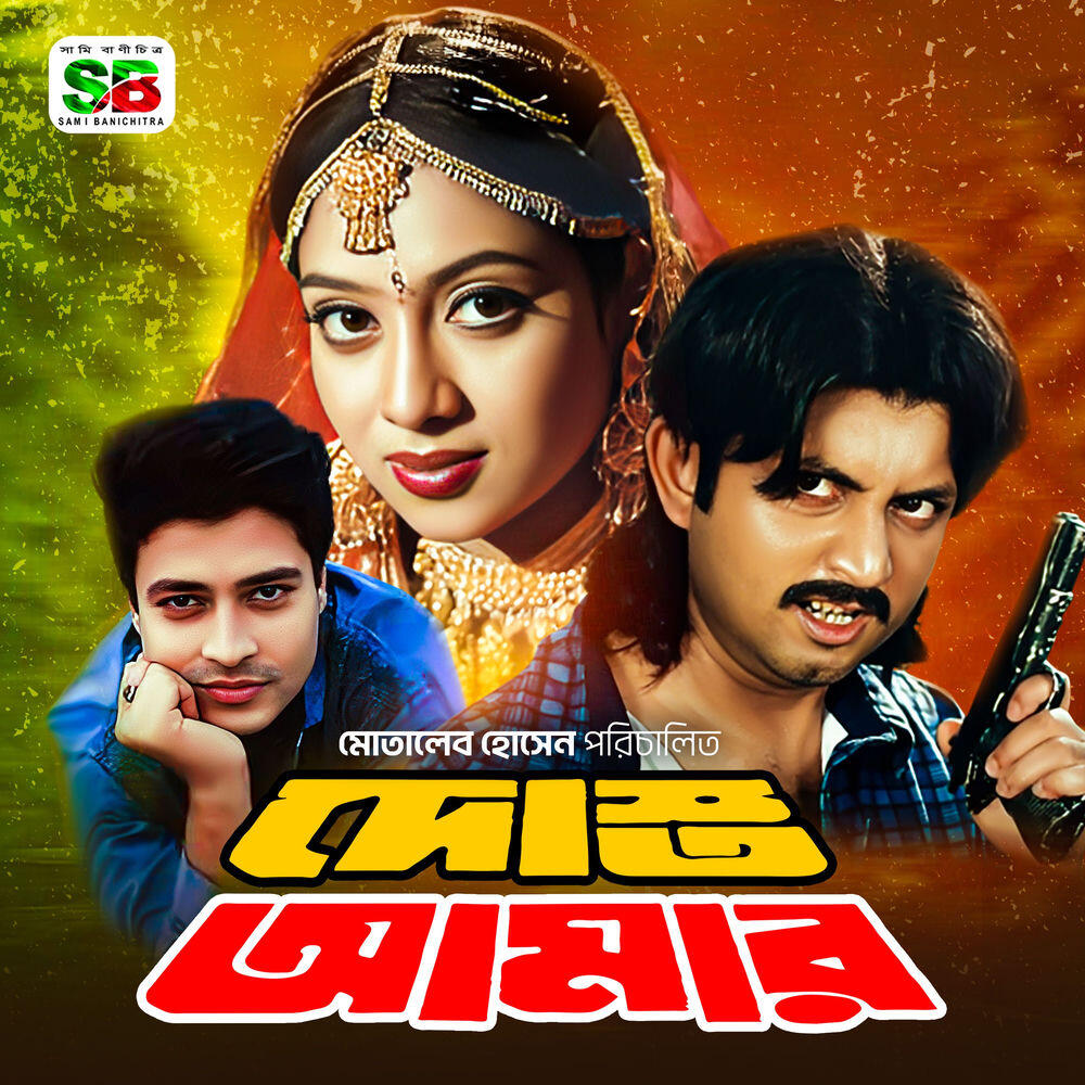Релиз Dosto Amar (Original Motion Picture Soundtrack)