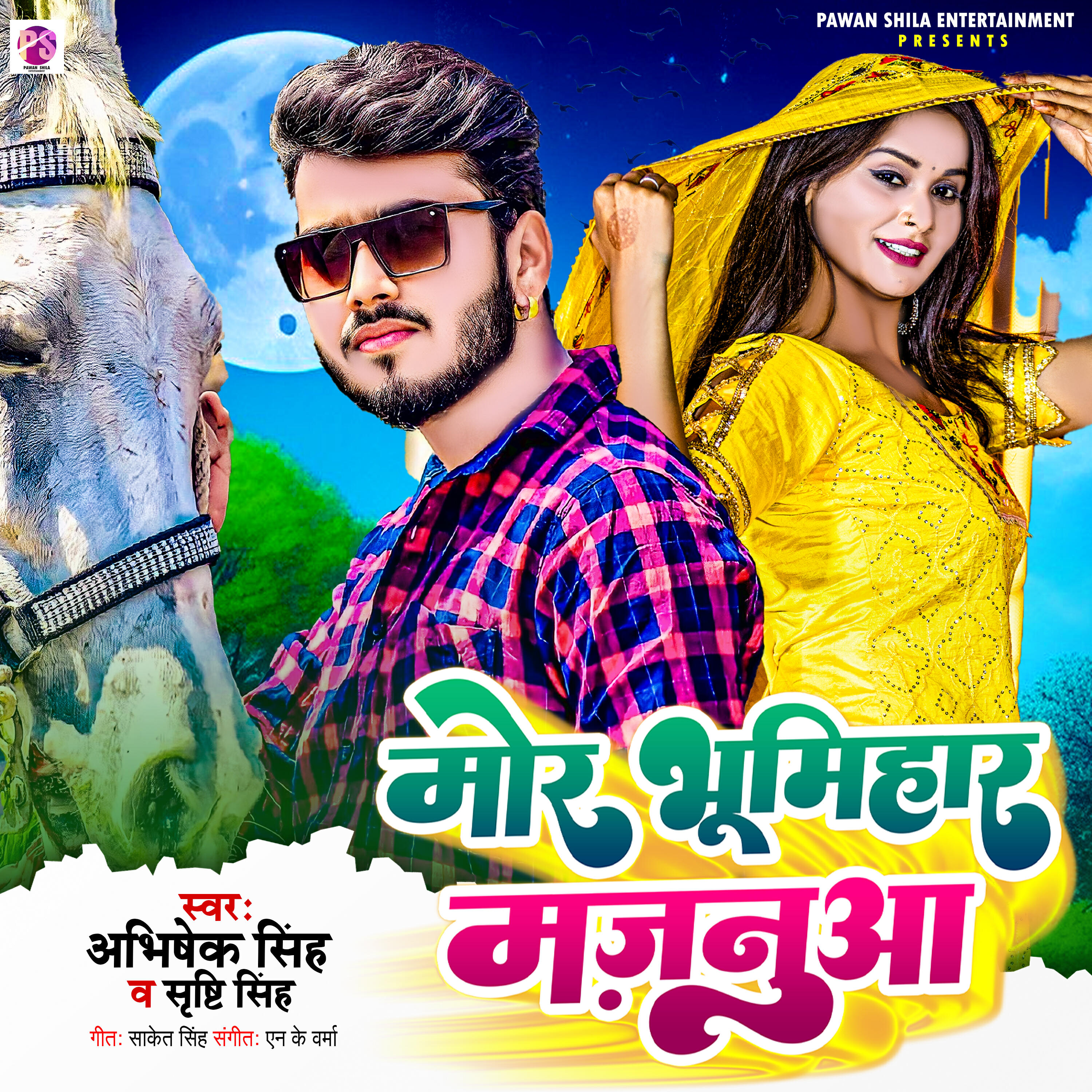 Релиз Mor Bhumihar Majanua