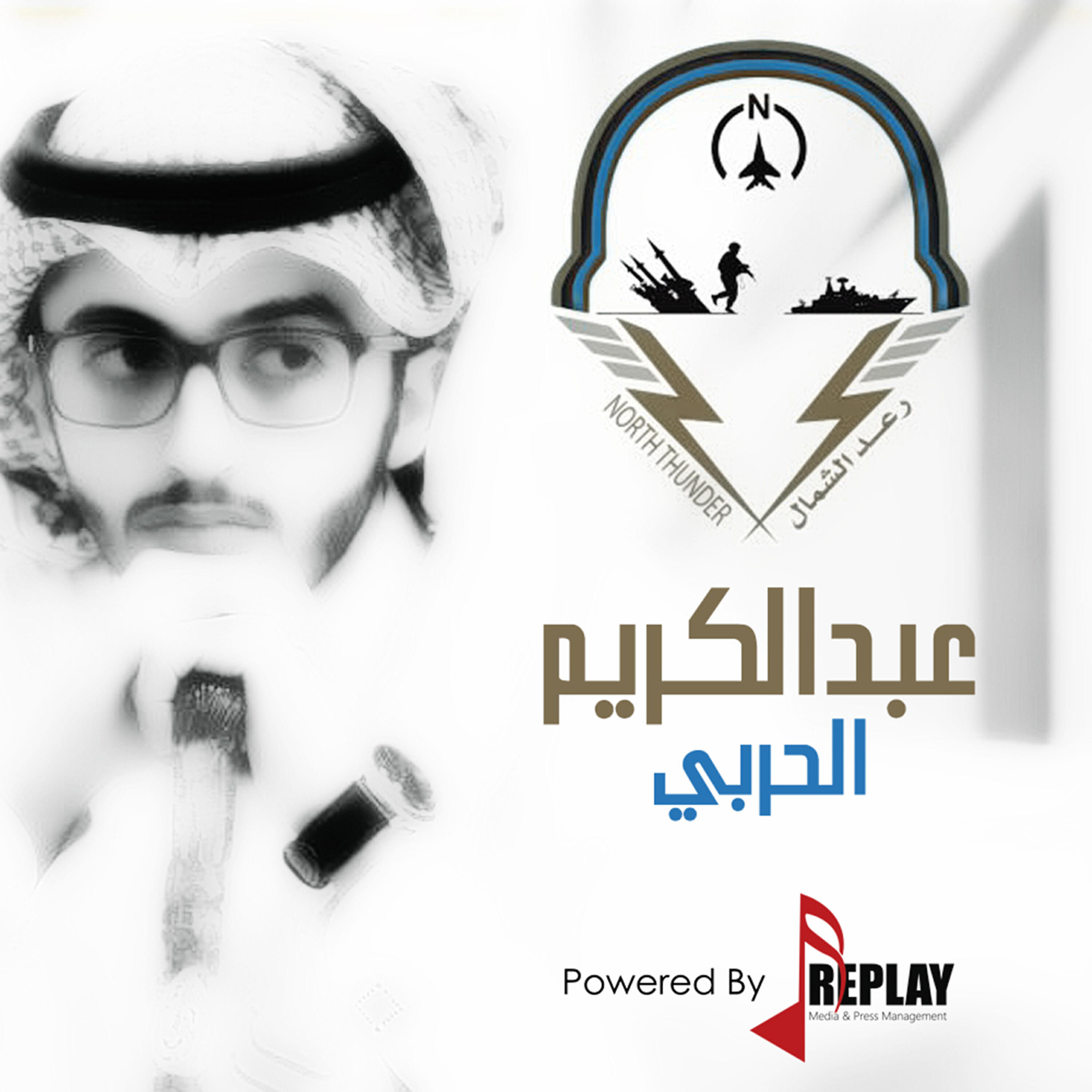 Релиз رعد الشمال - Single