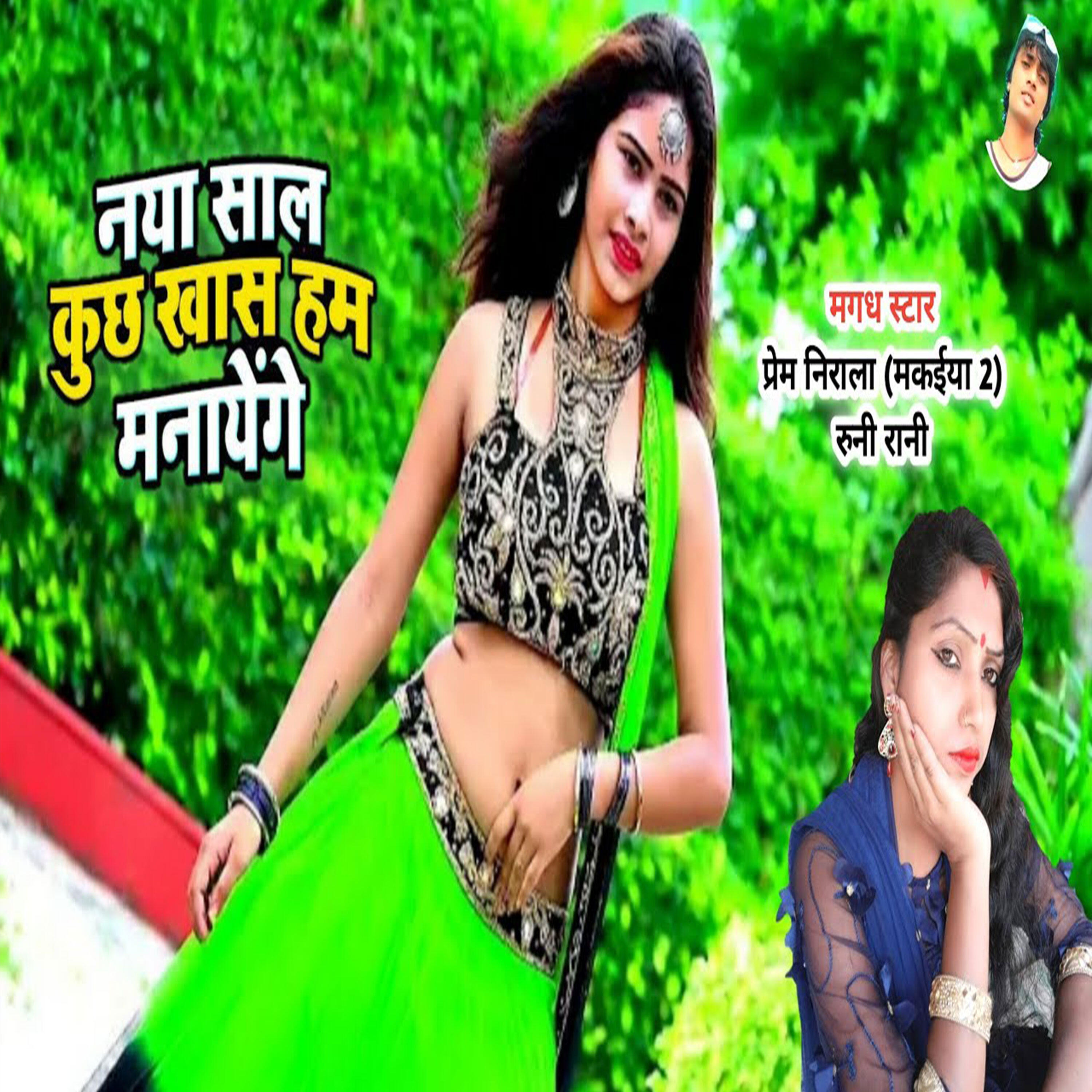 Релиз Naya Sal Kuchh Khas Ham Manayenge