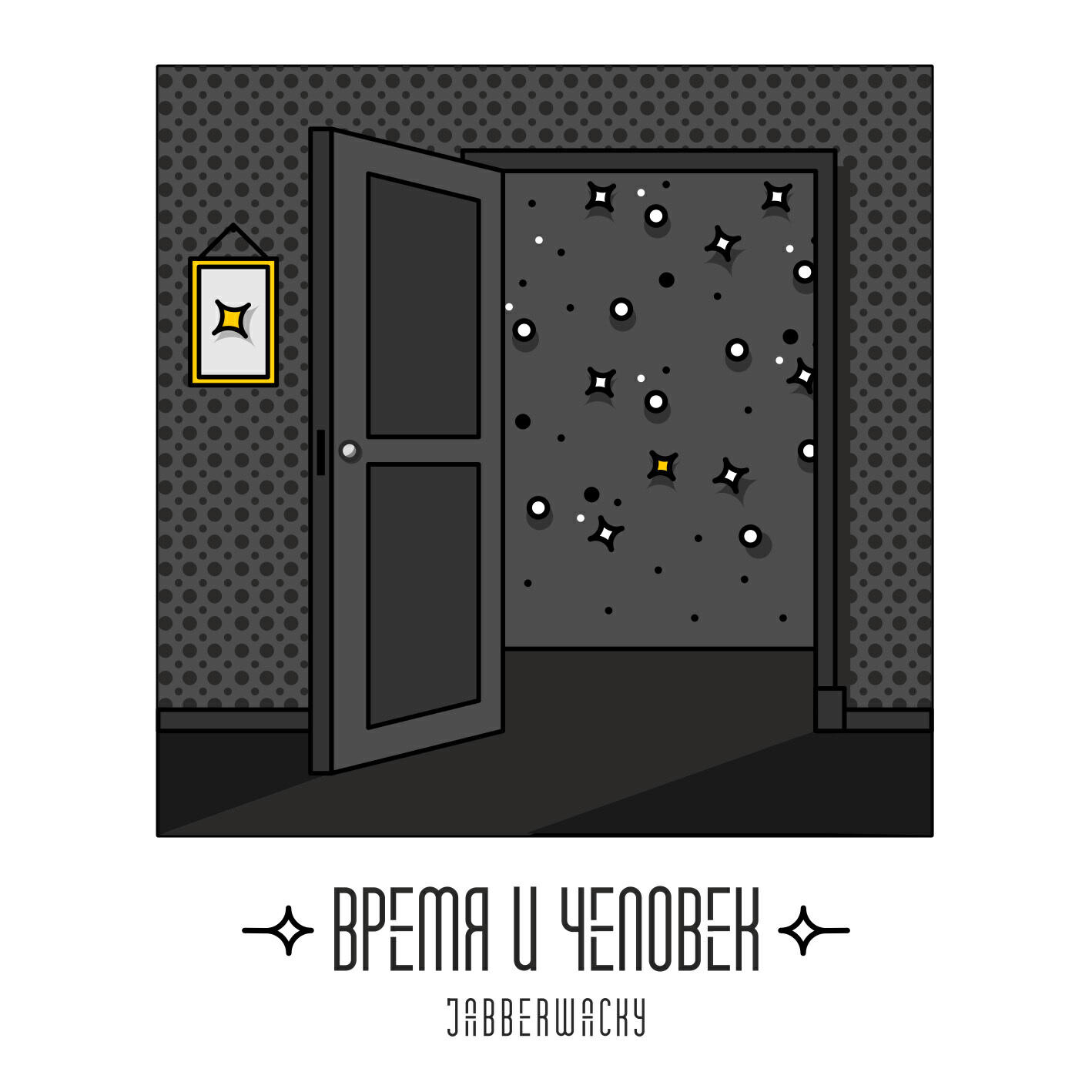 Релиз Время и человек