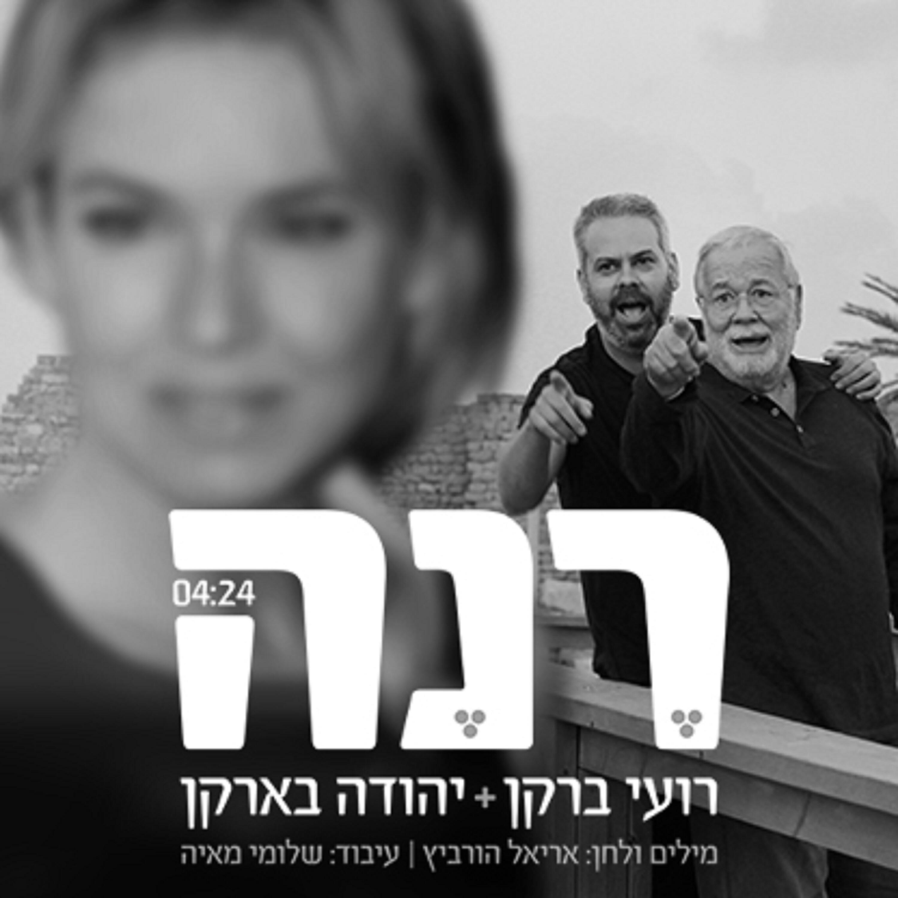 Релиз רנה