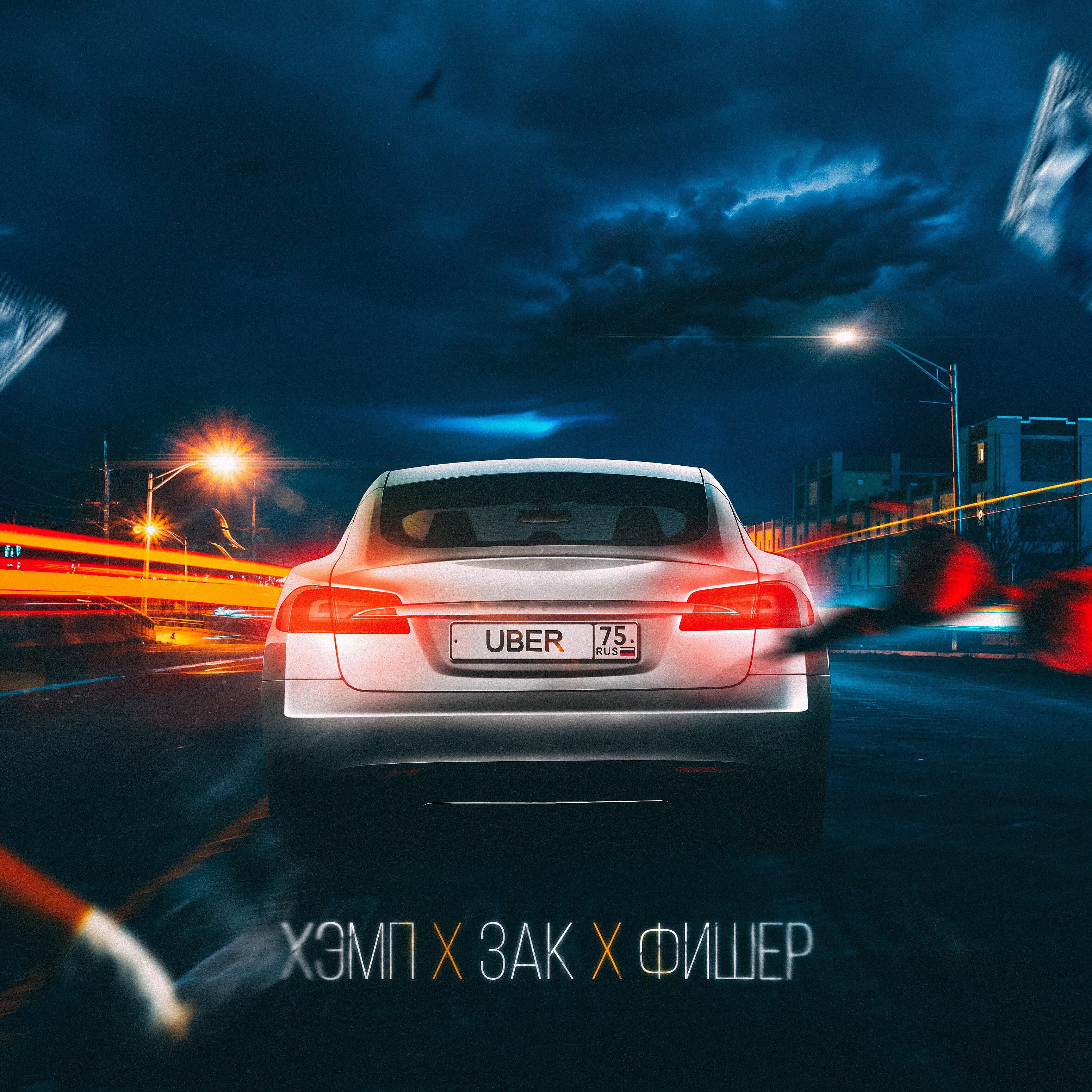 Релиз UBER