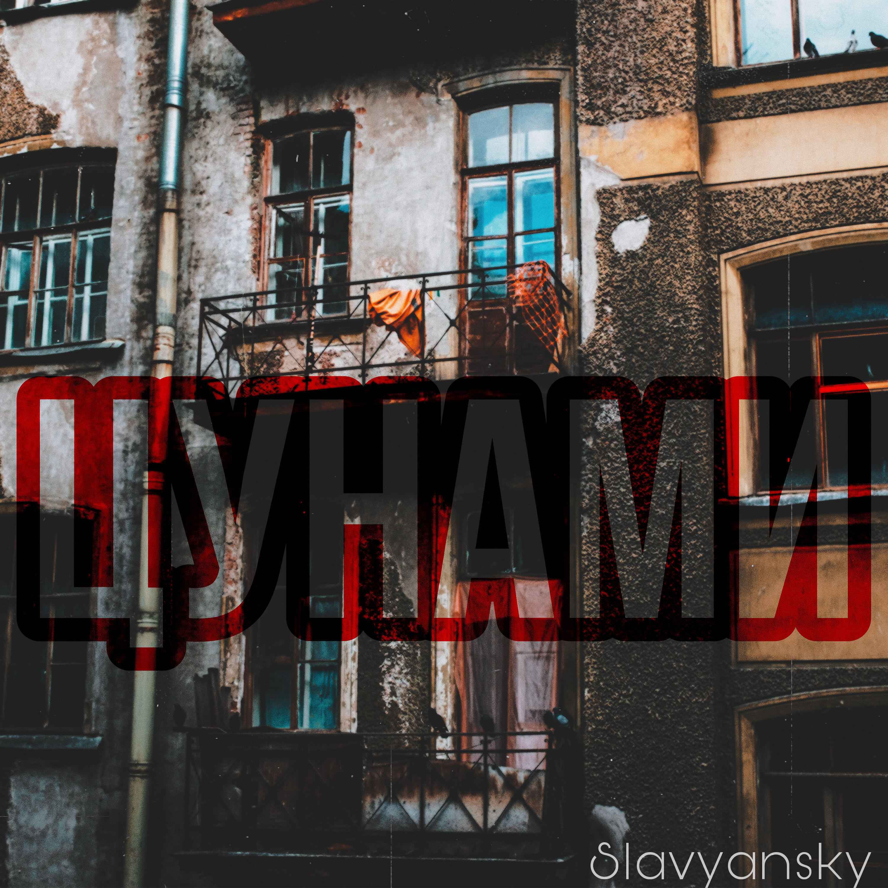 Релиз Цунами