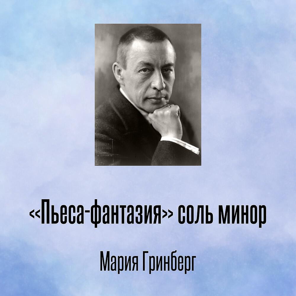 Мария Гринберг