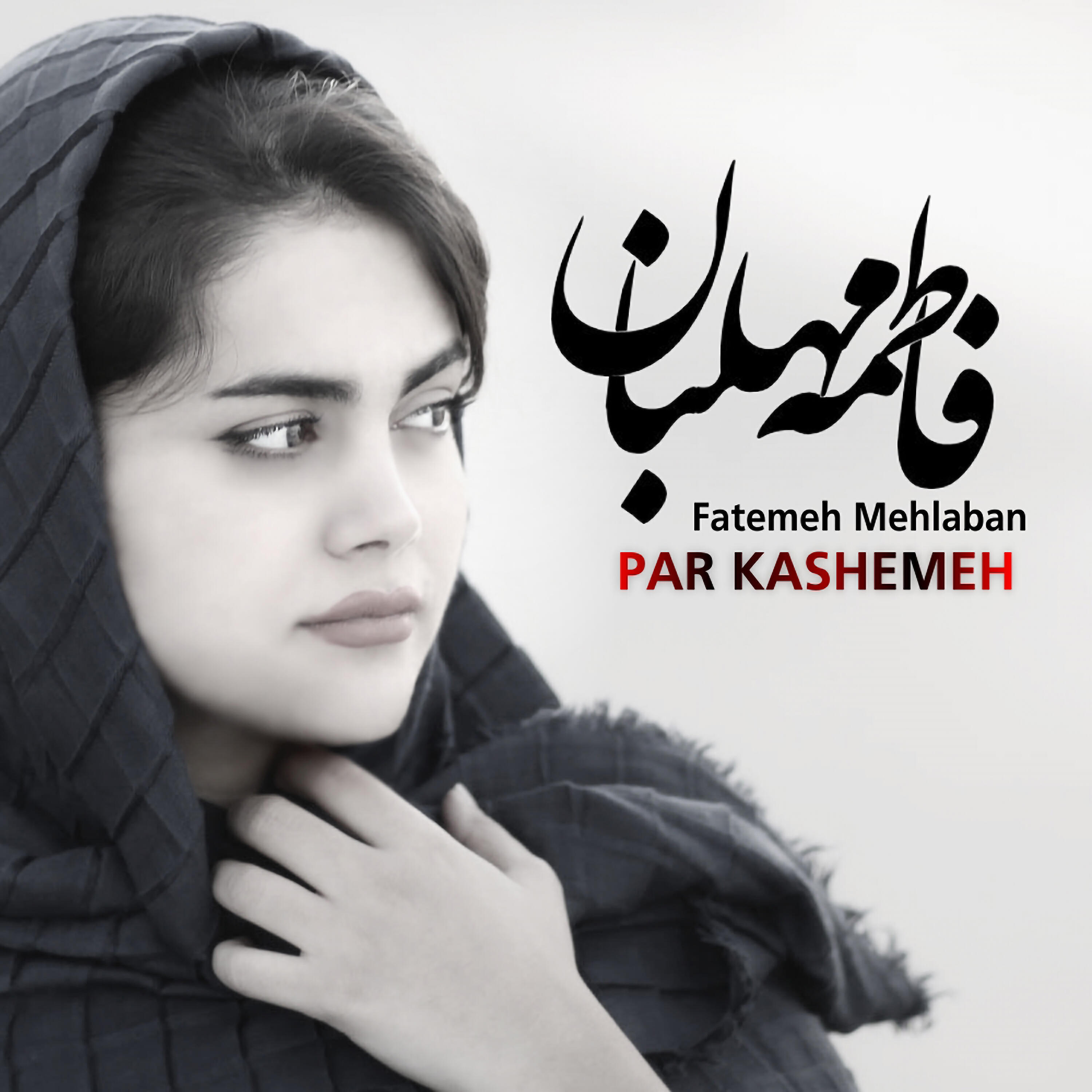 Релиз Par Kashemeh