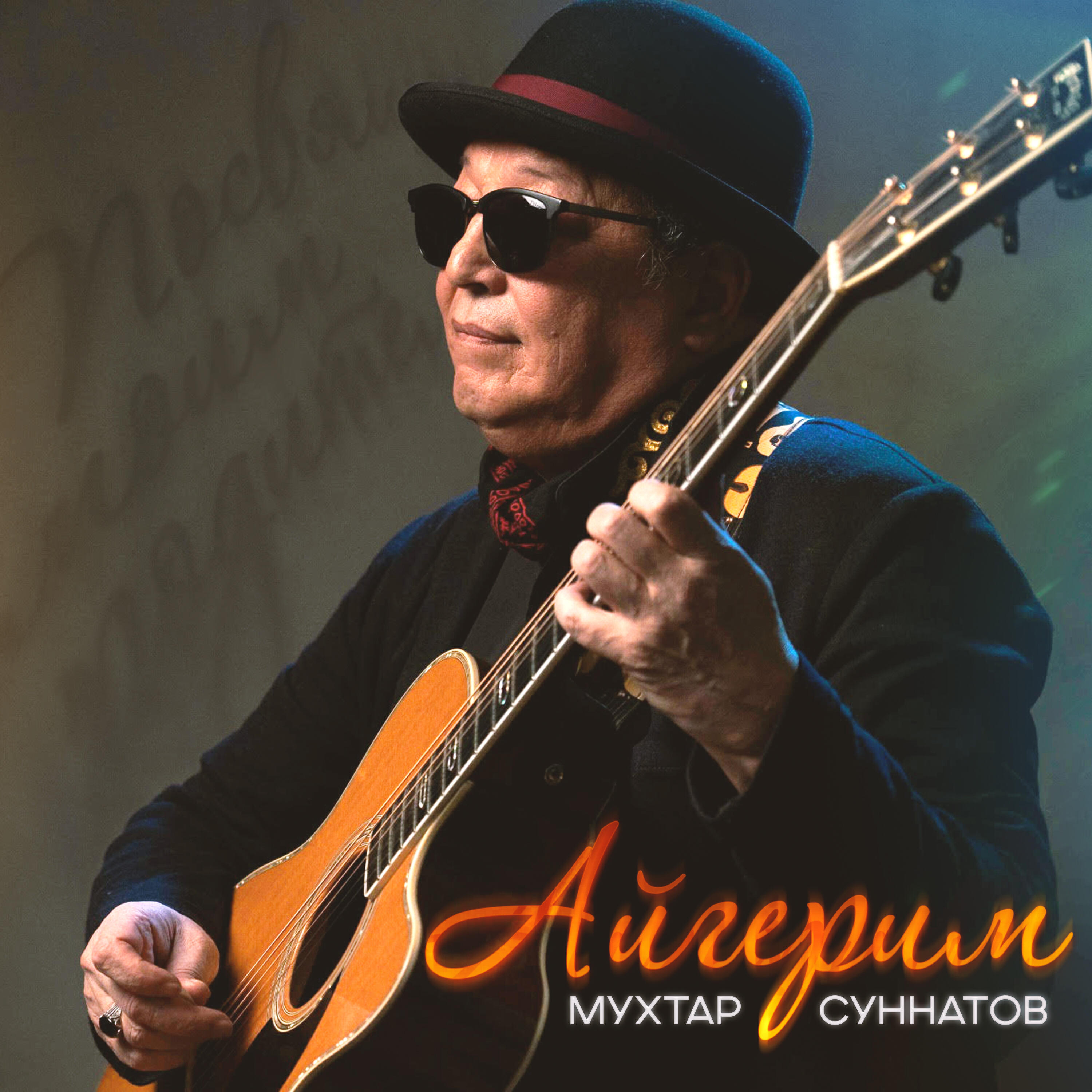Релиз Айгерим