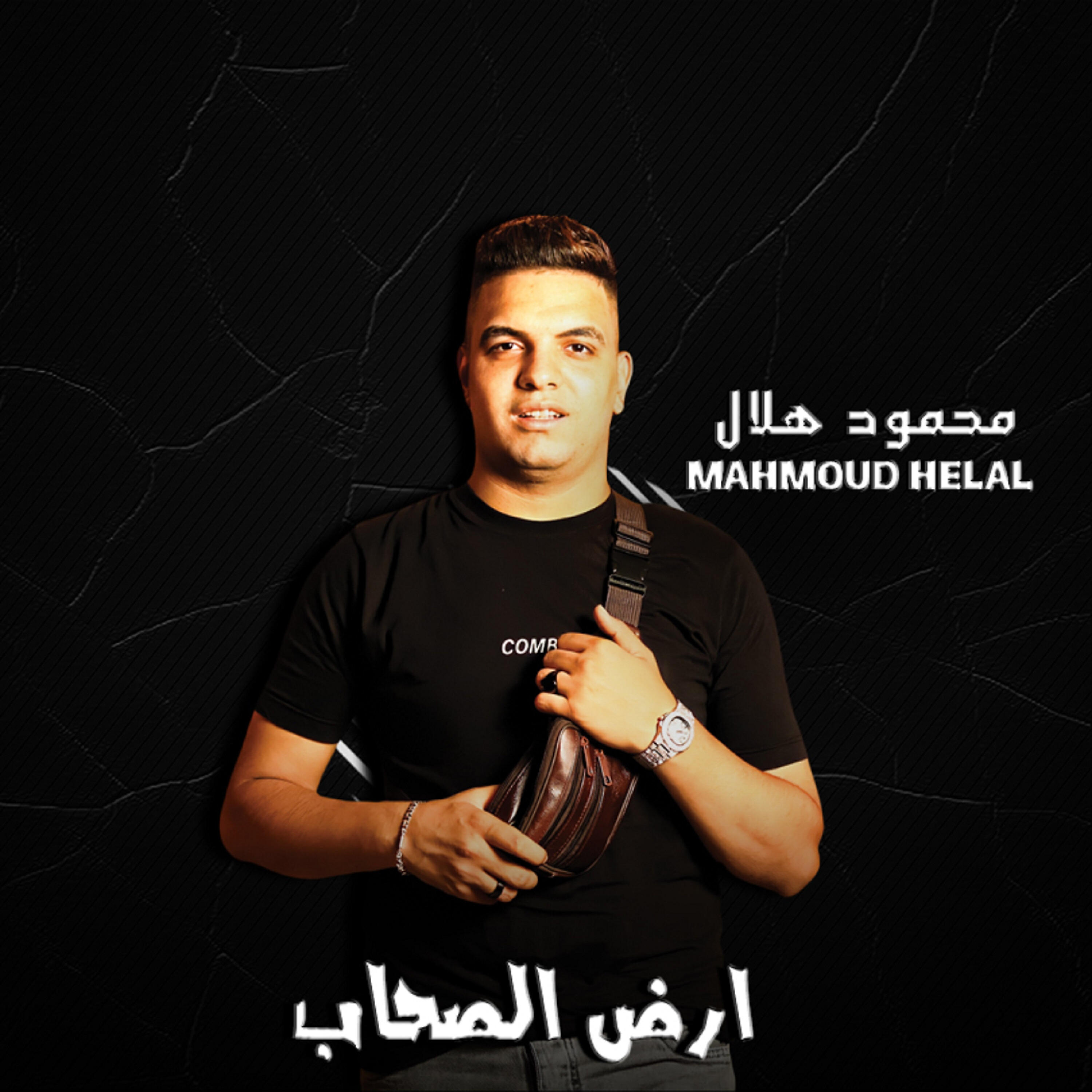 Релиз ارض الصحاب