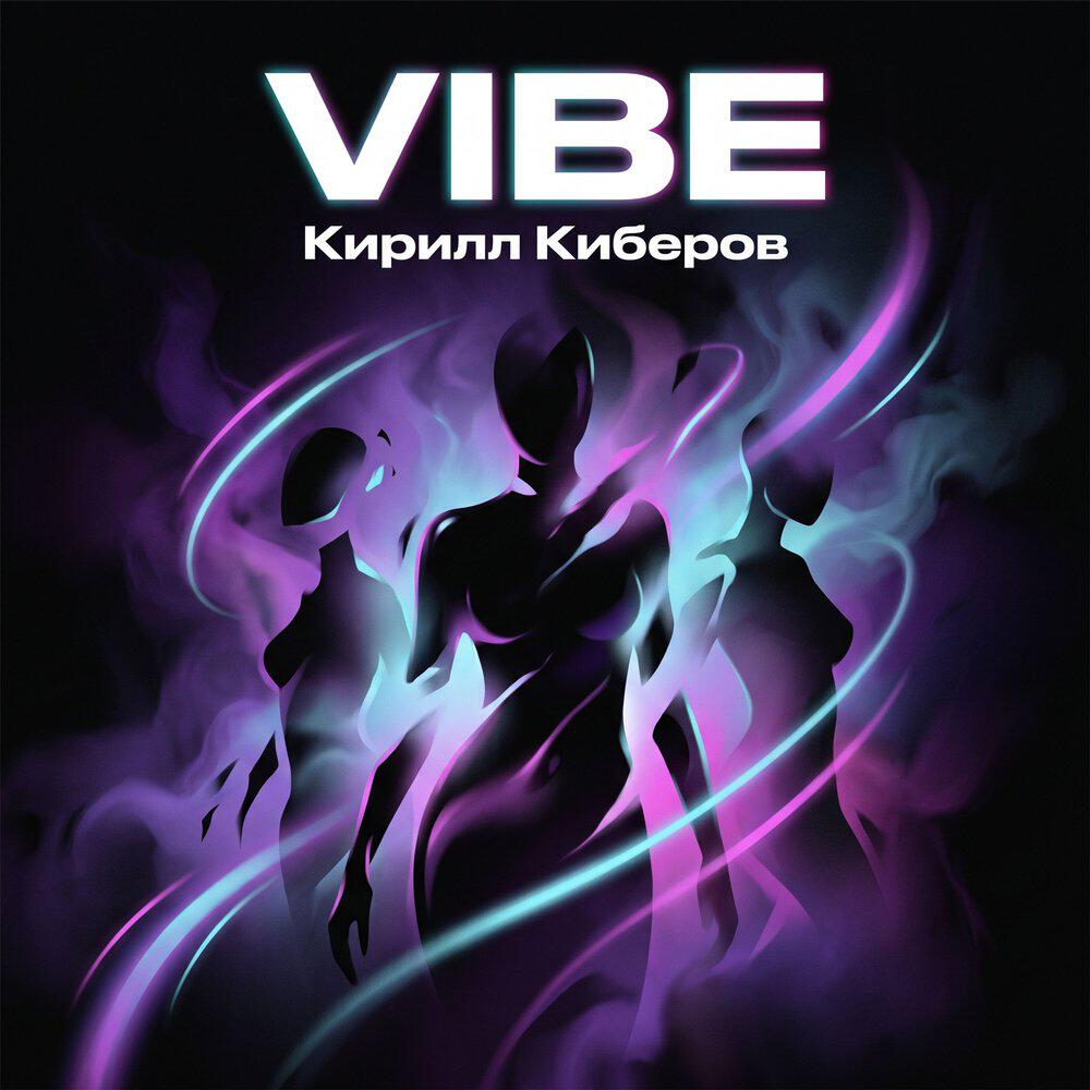 Релиз Vibe