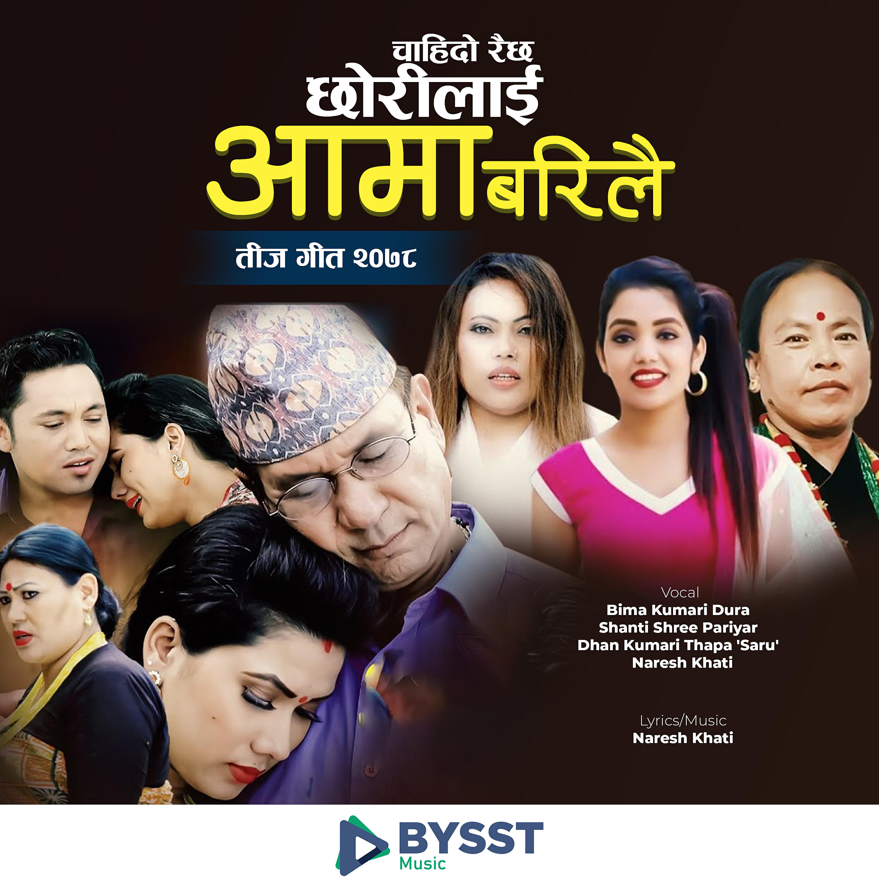 Релиз Chahido Rahechha Chhorilai Aama Barilai - Meksam Naresh Official