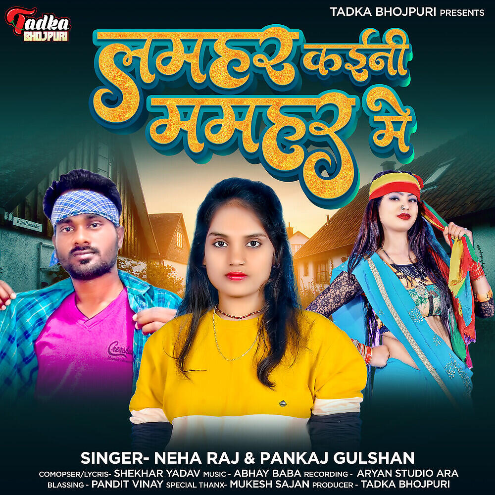 Релиз LAMHAR KAYINI MAMHAR ME