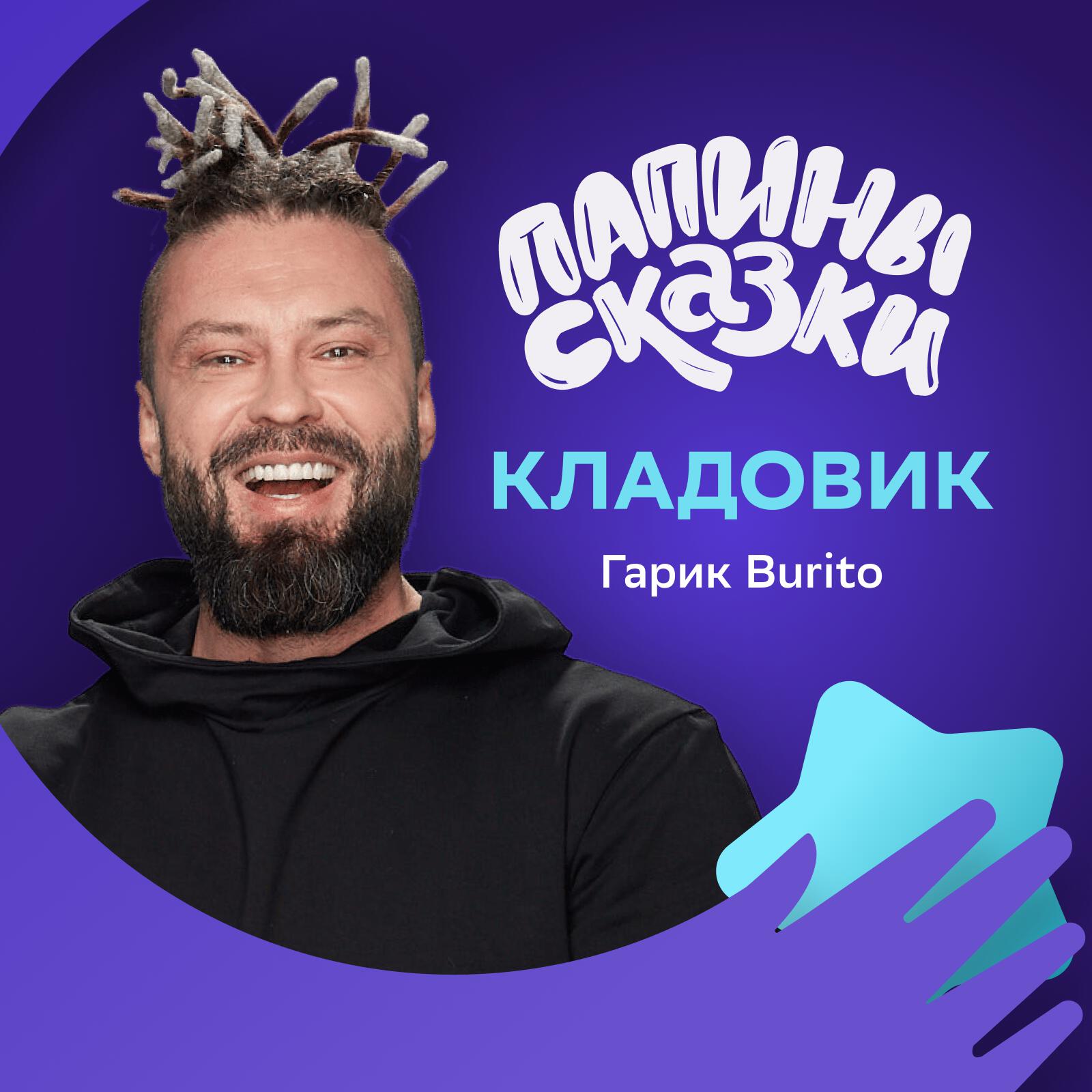 Релиз Кладовик