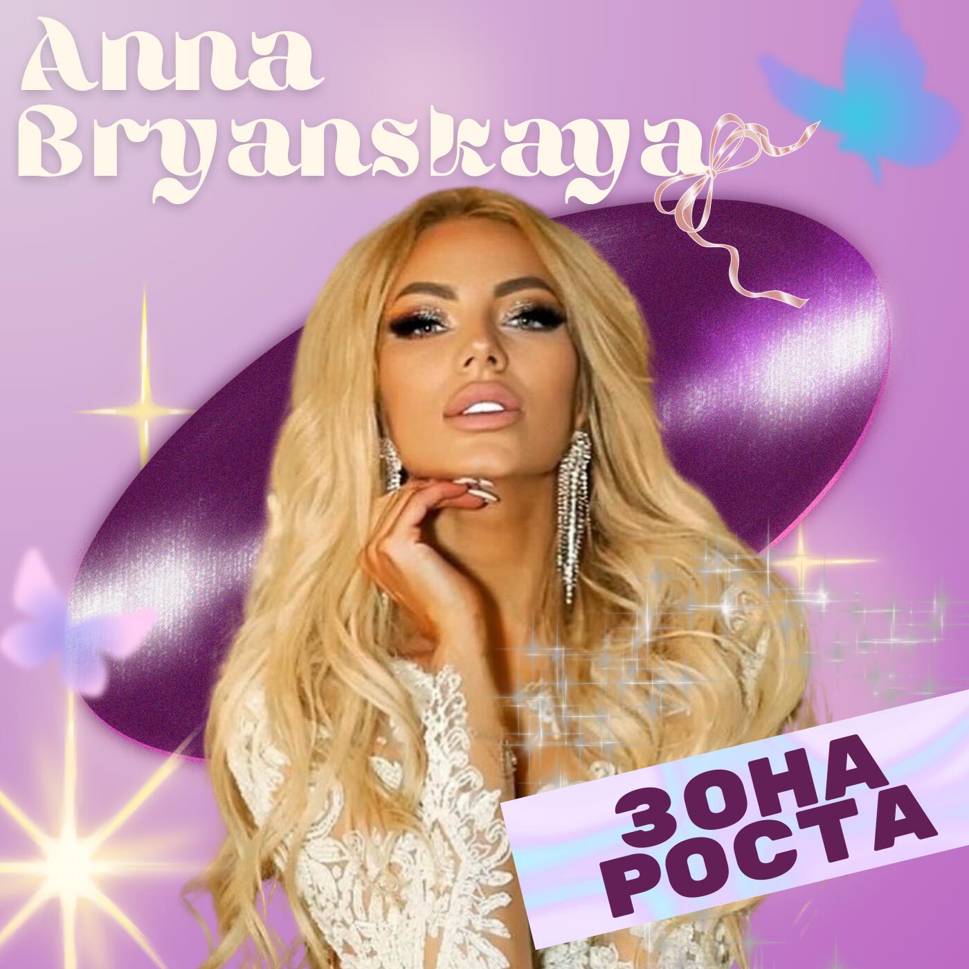Релиз Зона роста
