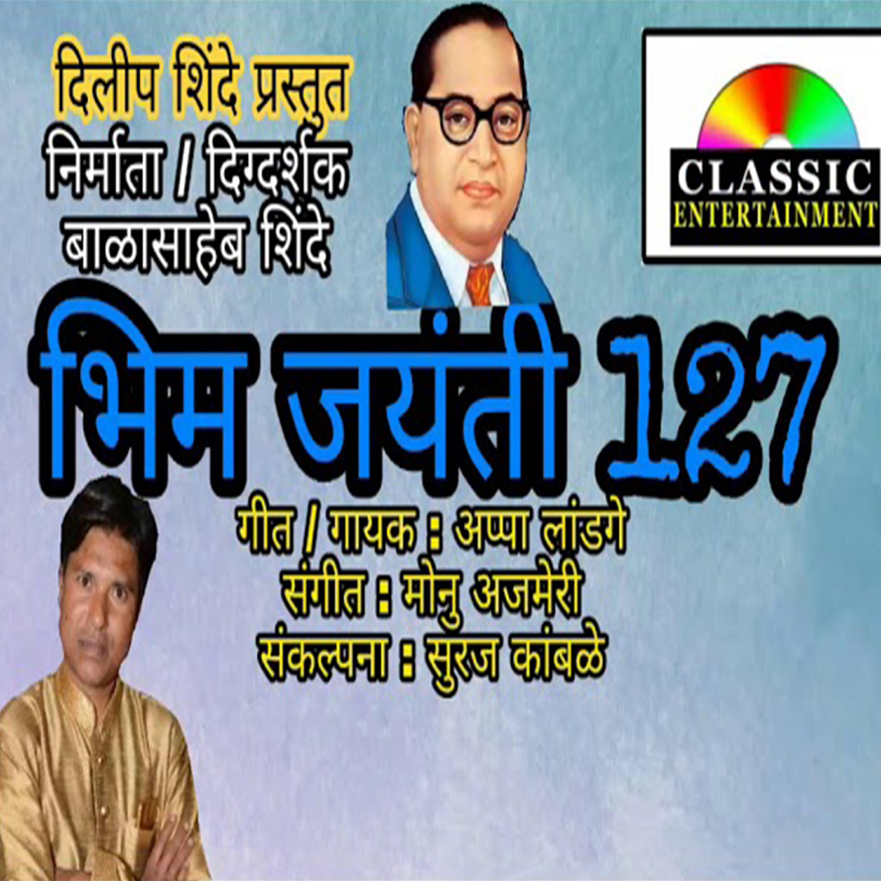 Релиз Bhim Jayanti 127