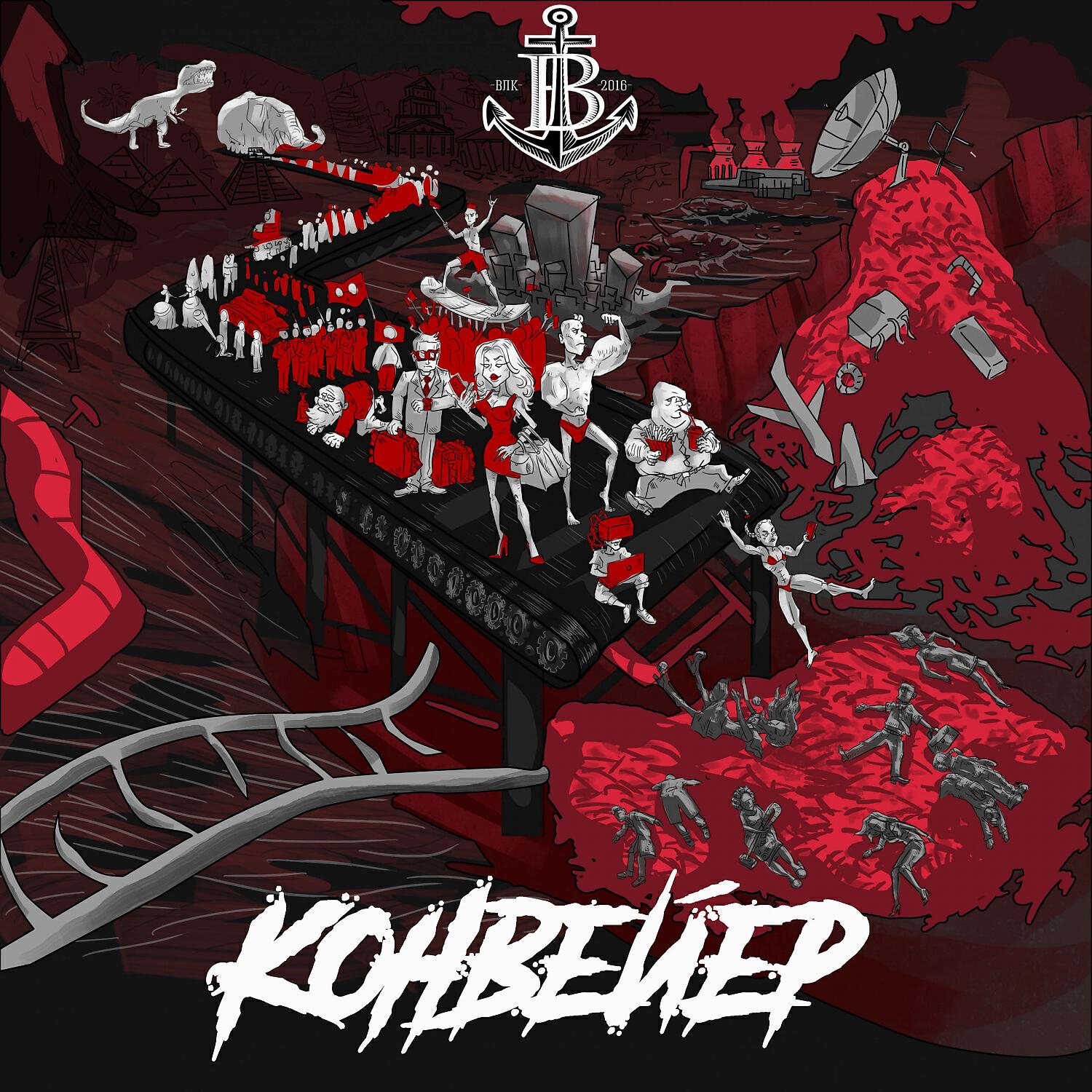 Релиз КОНВЕЙЕР