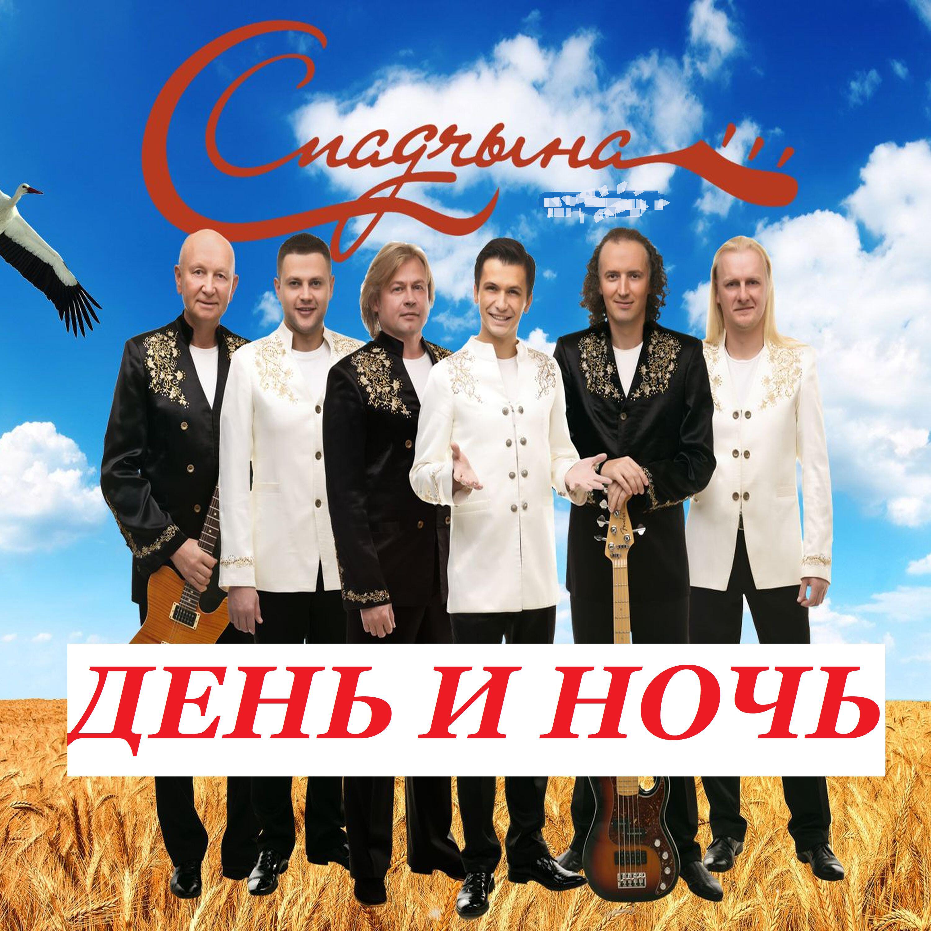 Спадчына