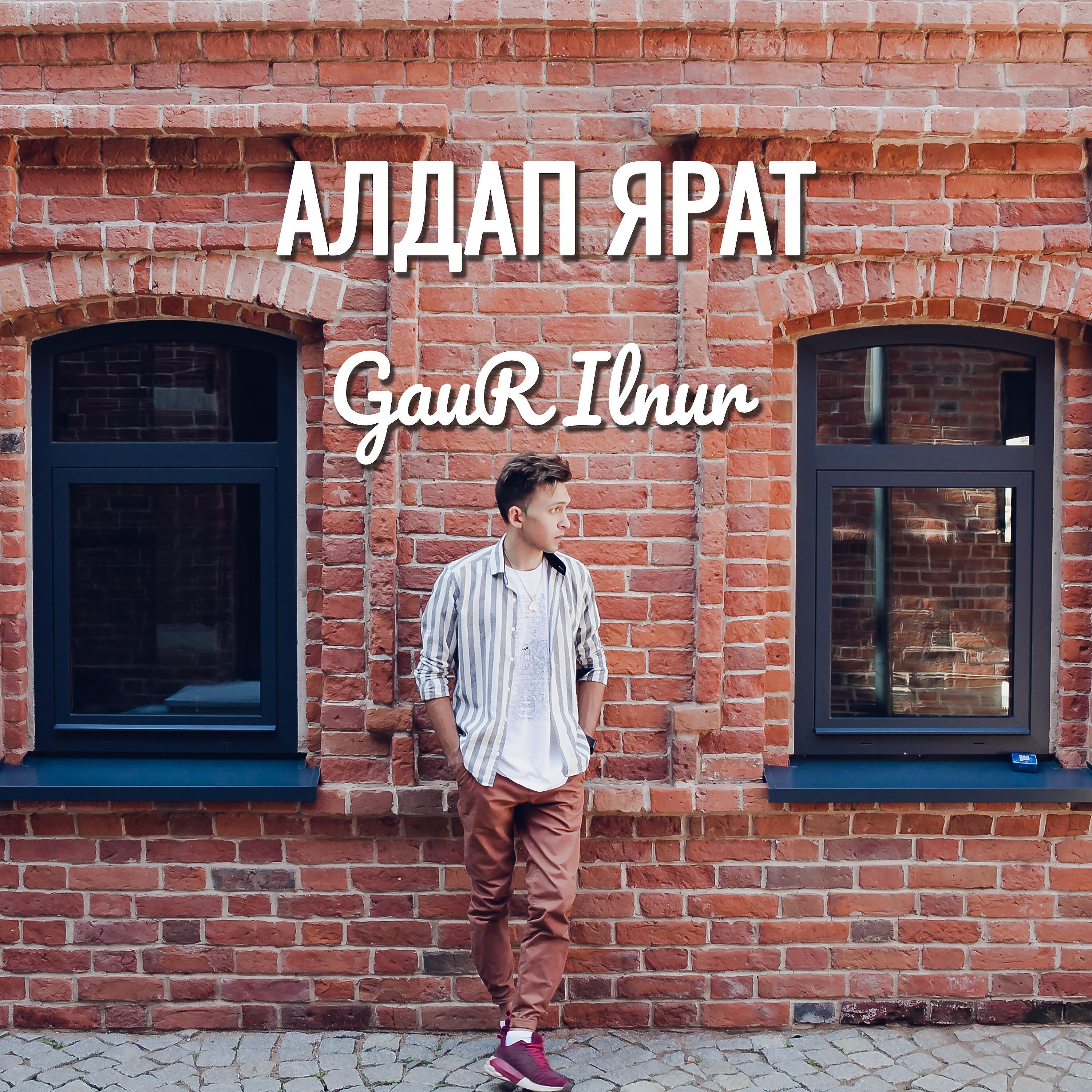 Релиз Алдап ярат