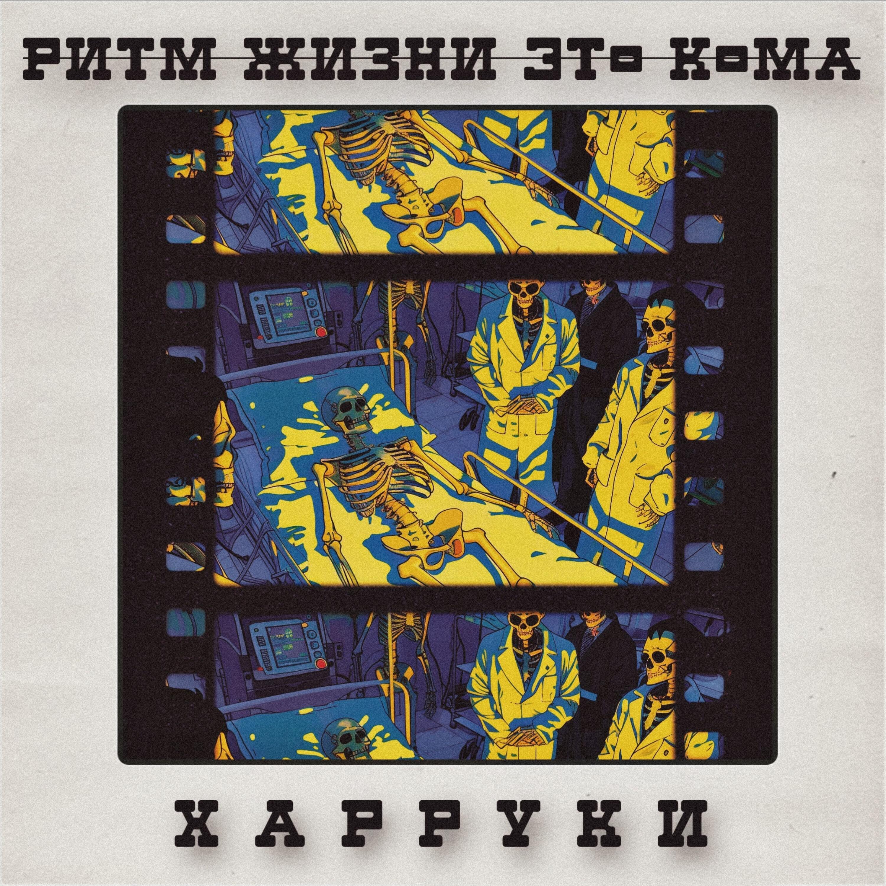 Харруки