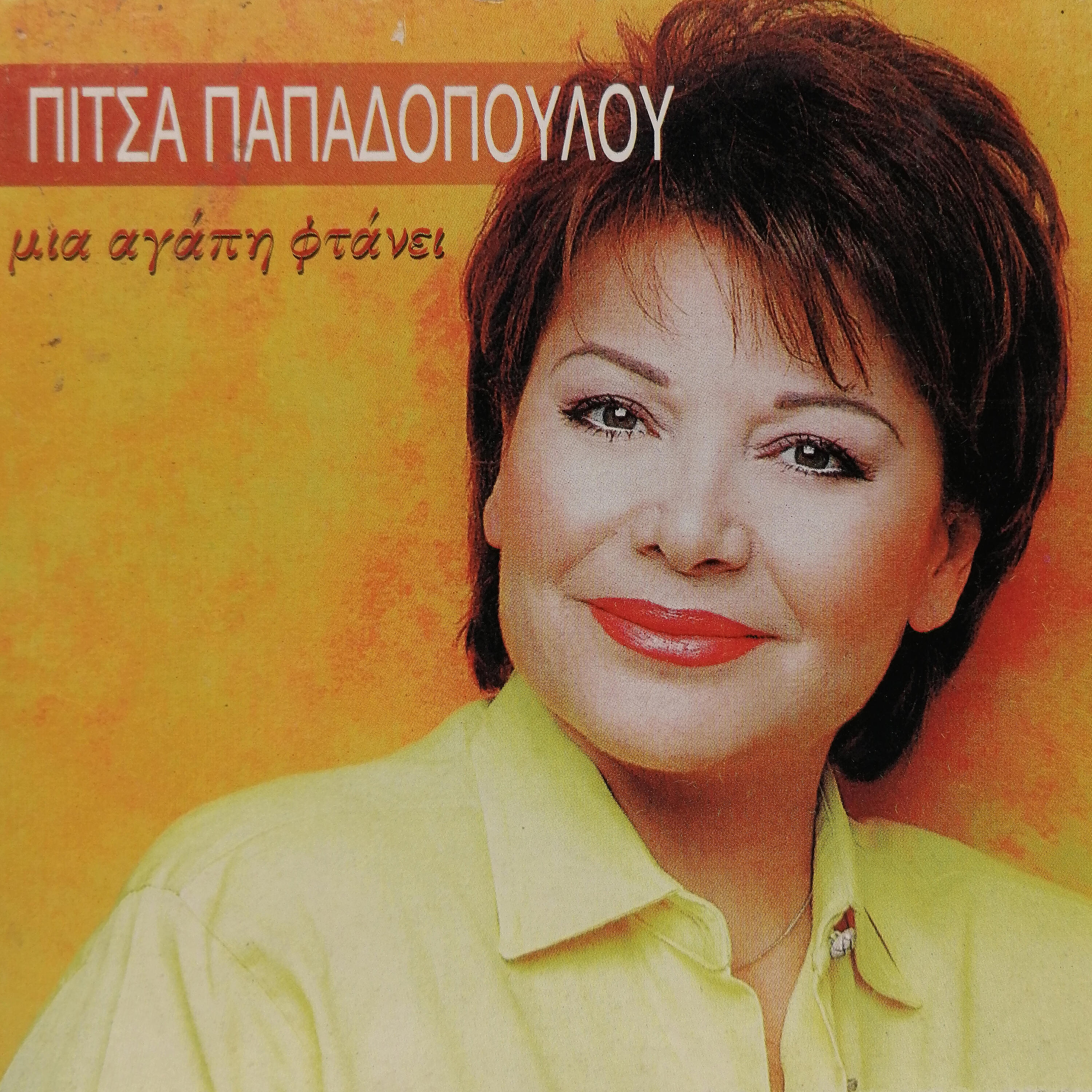 Релиз Mia Agapi Ftani