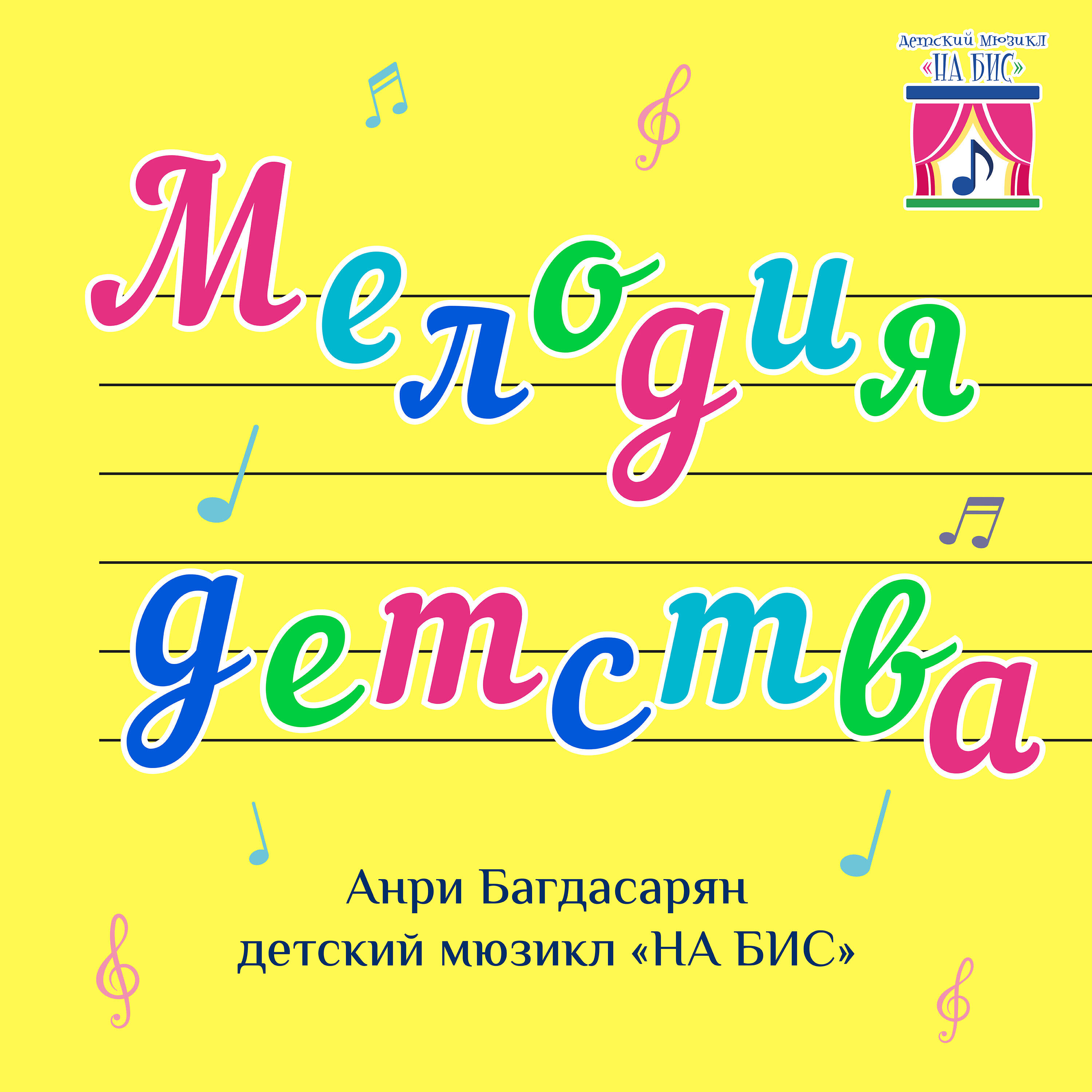 Багдасарян Анри