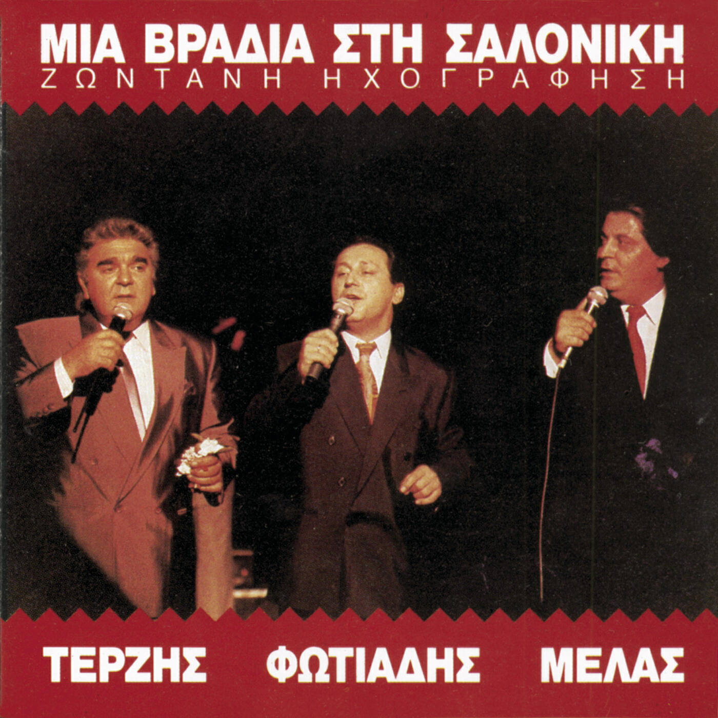 Релиз Mia Vradia Sti Saloniki