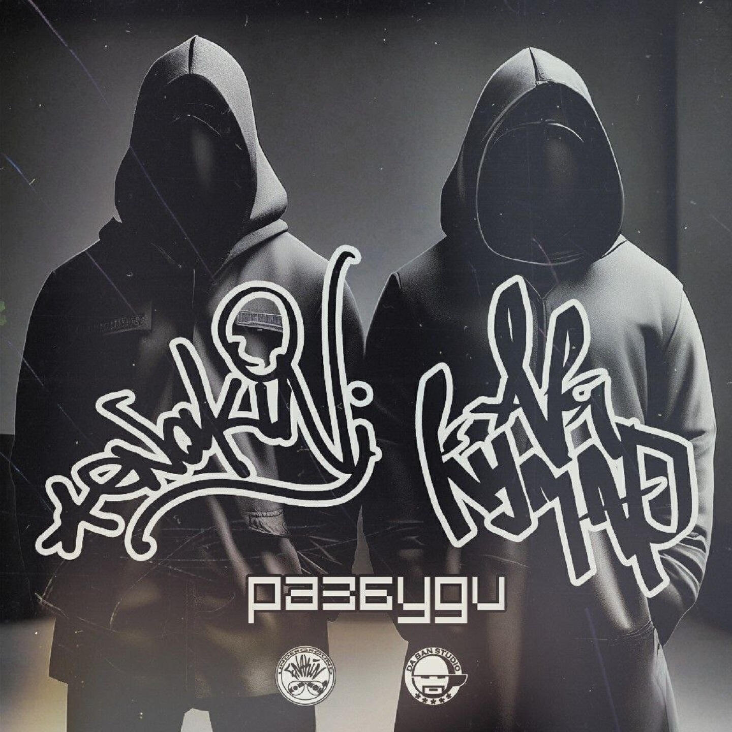 Релиз Разбуди