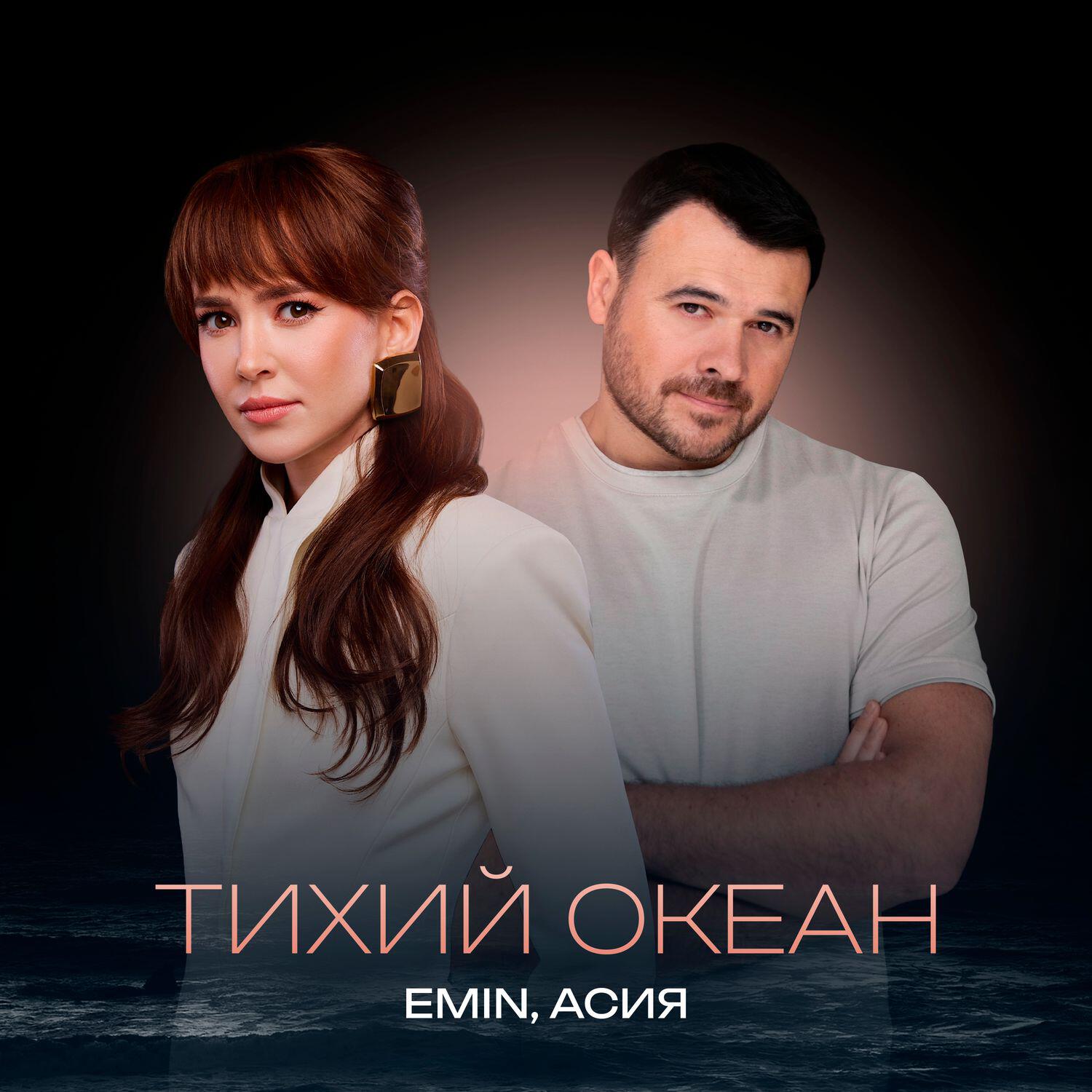 Релиз Тихий океан