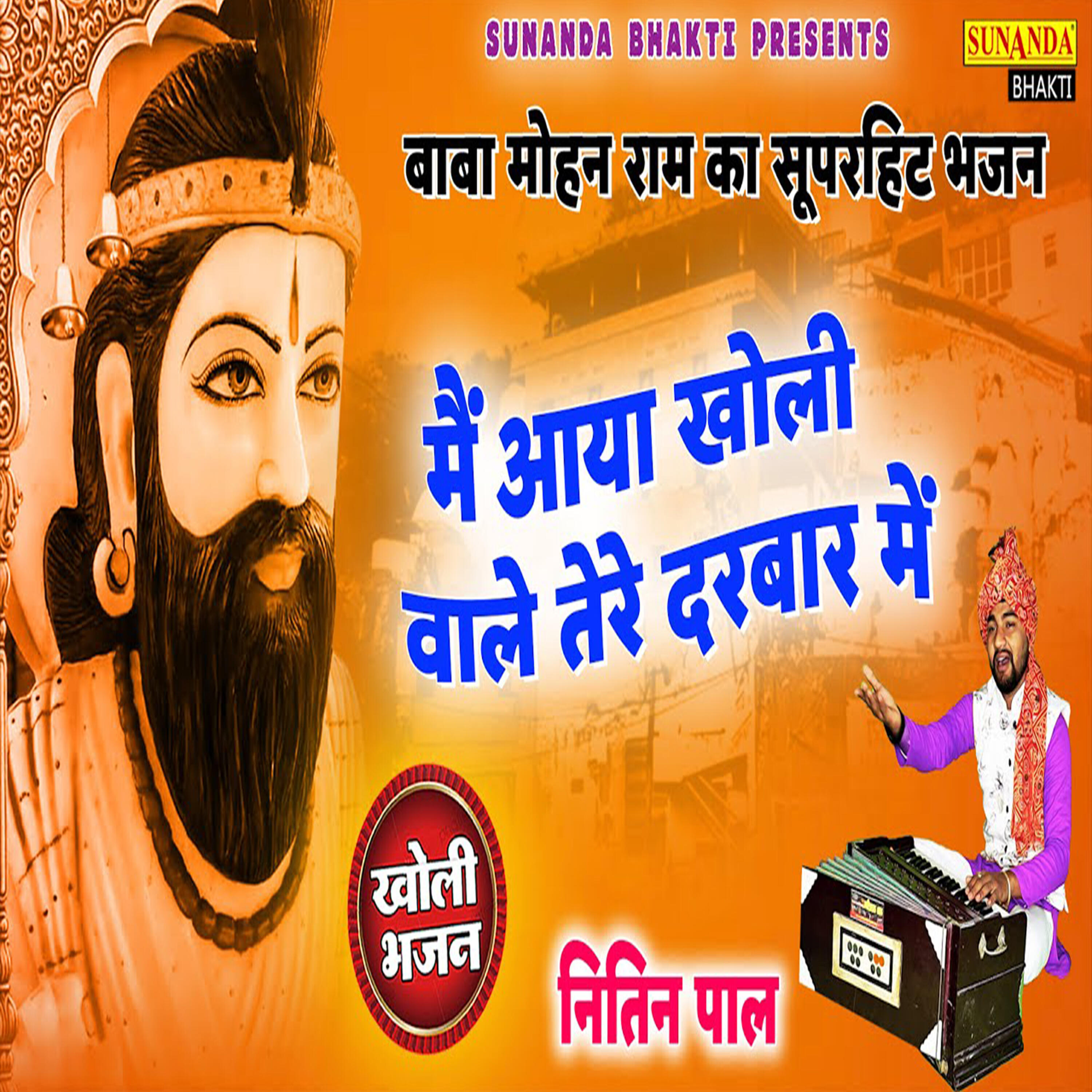 Релиз Me Aaya Kholi Vaale Tere Darbar Me
