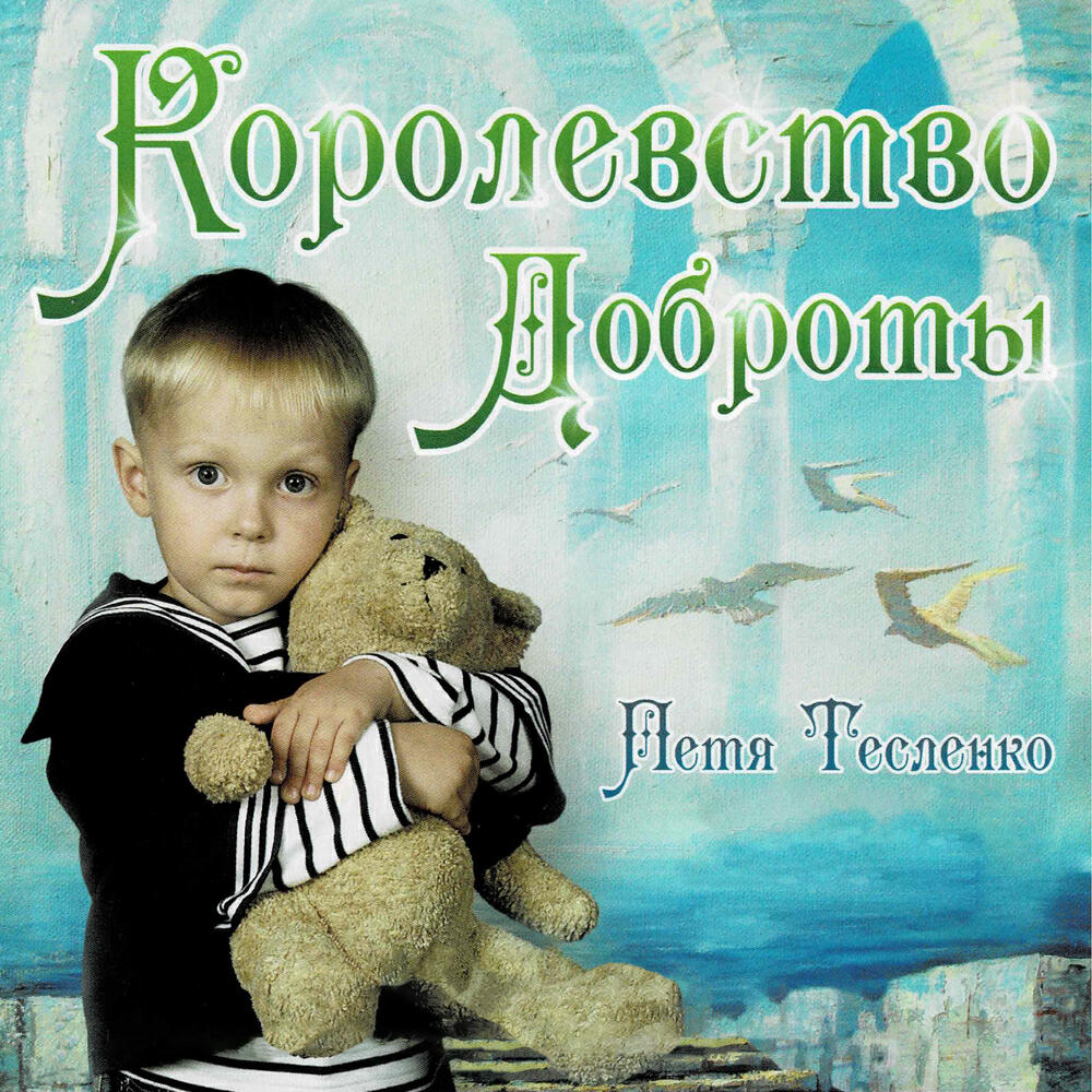 Петя Тесленко