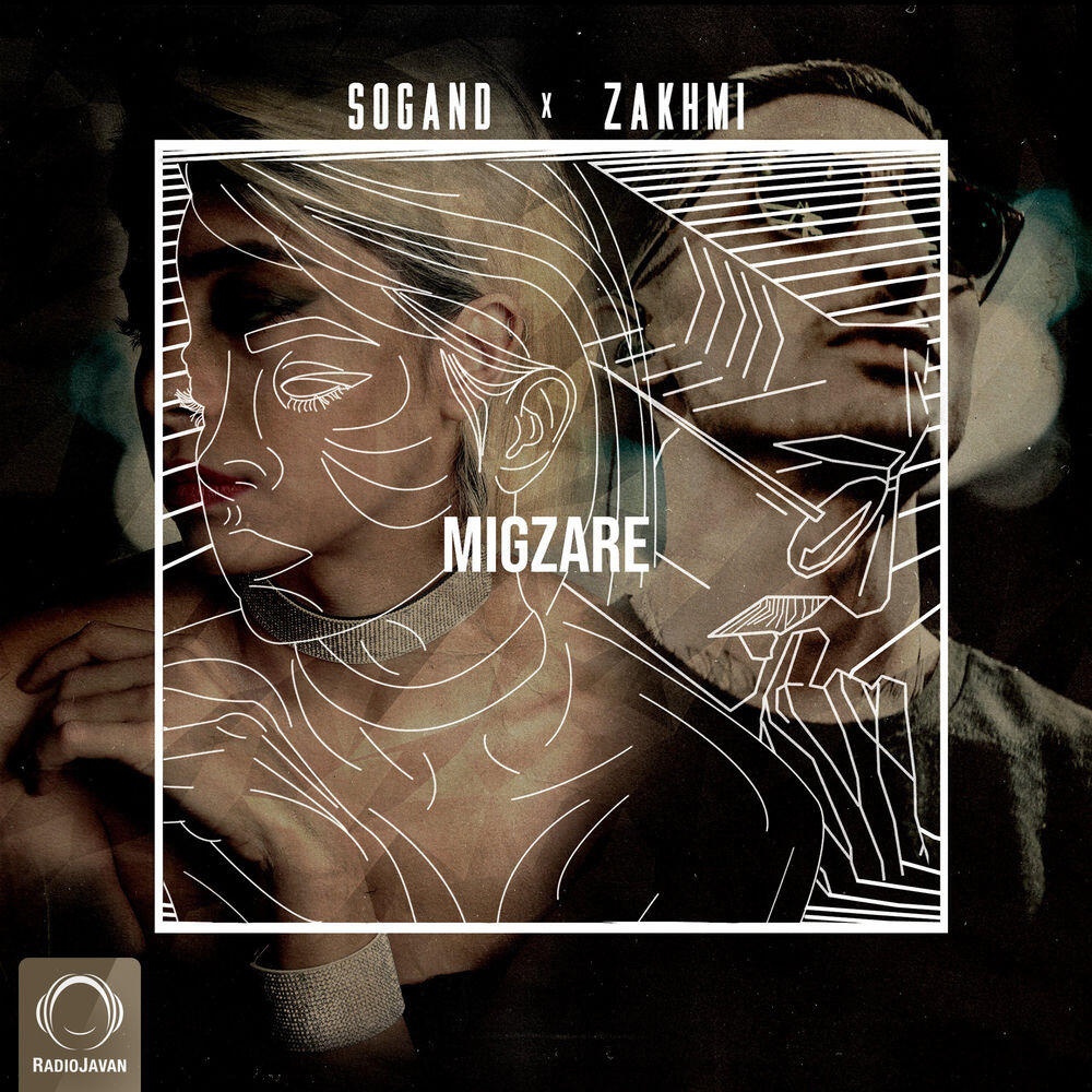 Релиз Migzare