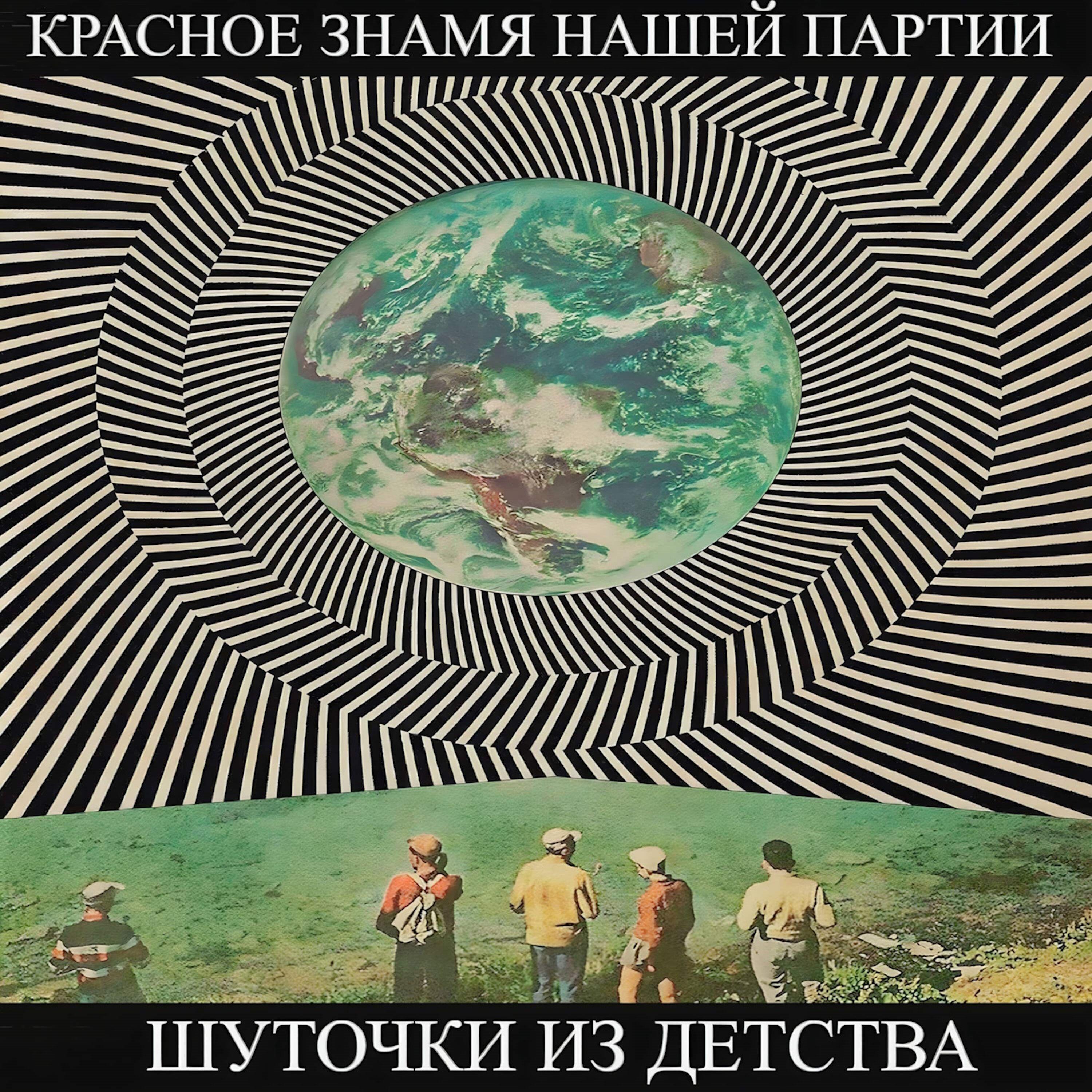 Красное знамя нашей партии