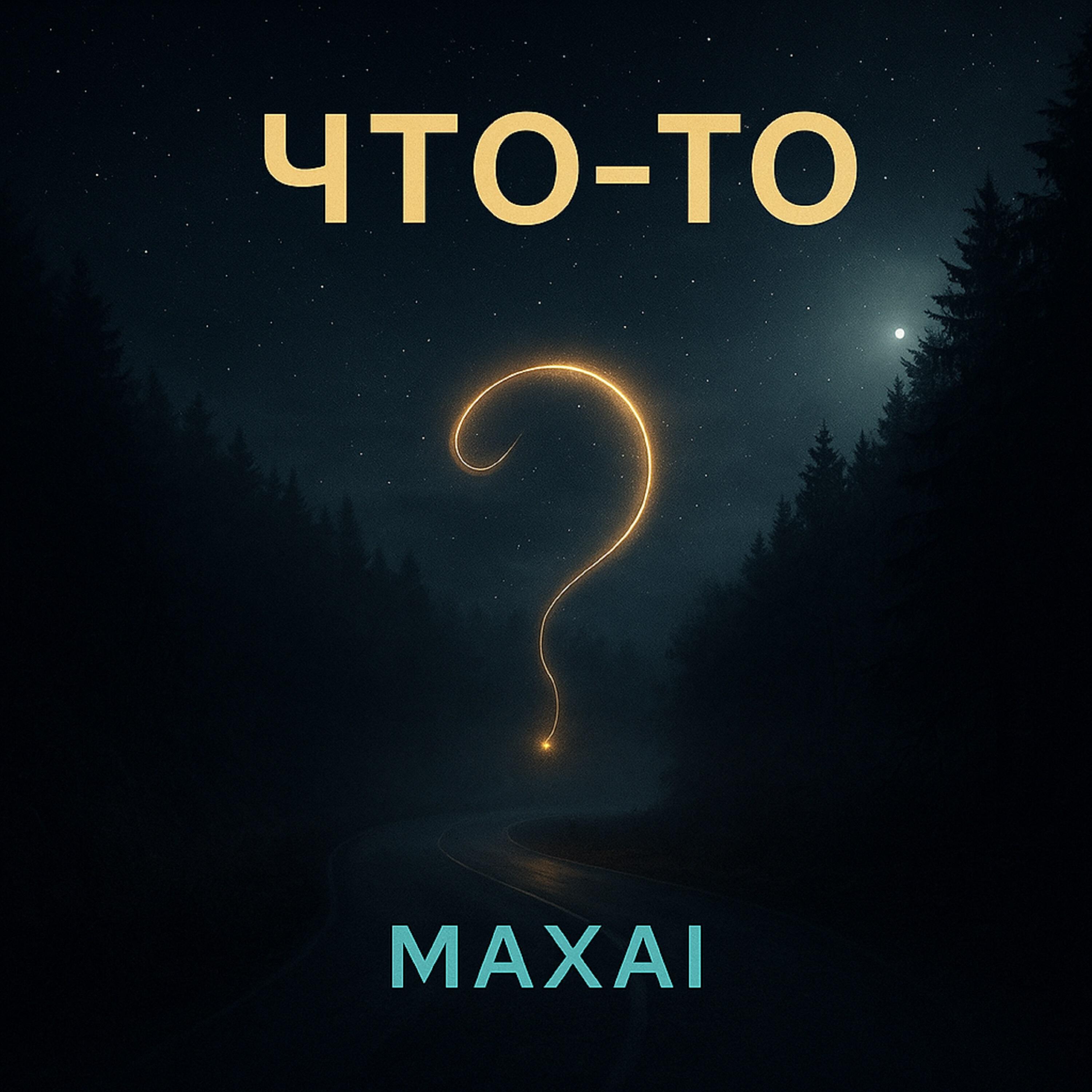 Релиз Что-то