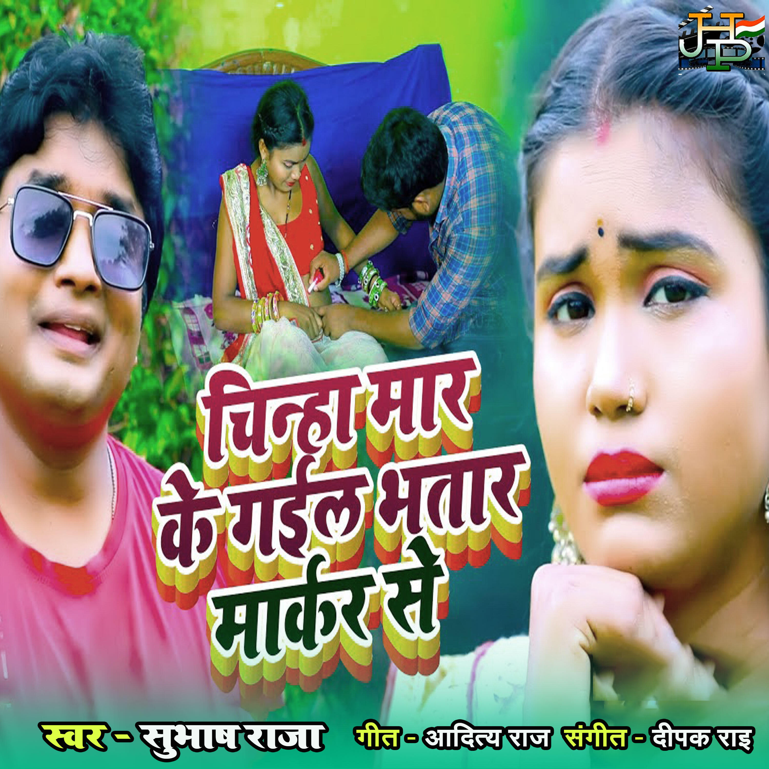 Релиз Chinha Maar Ke Gail Bhatar Maarkar Se