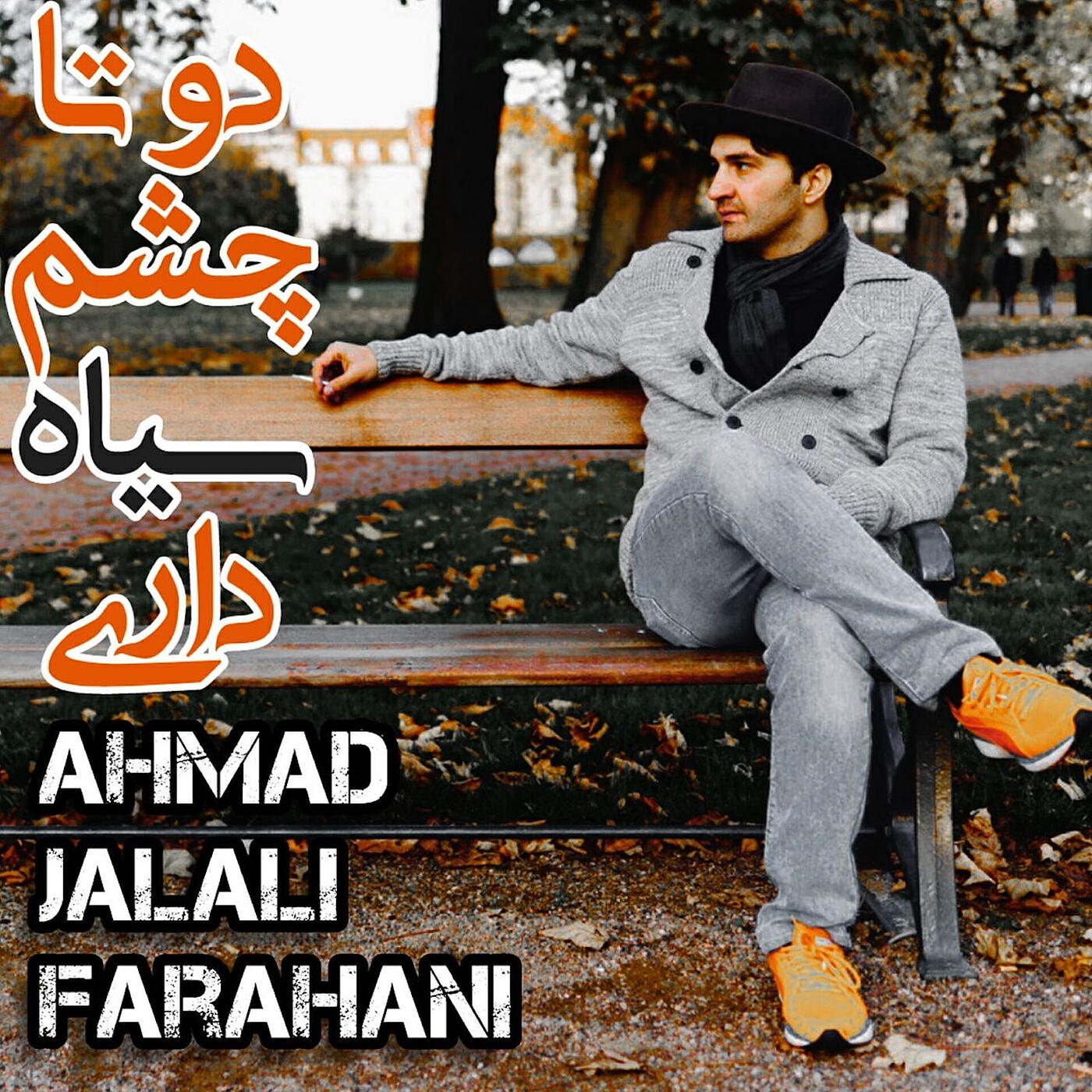 Релиз دو تا چشم سیاه داری