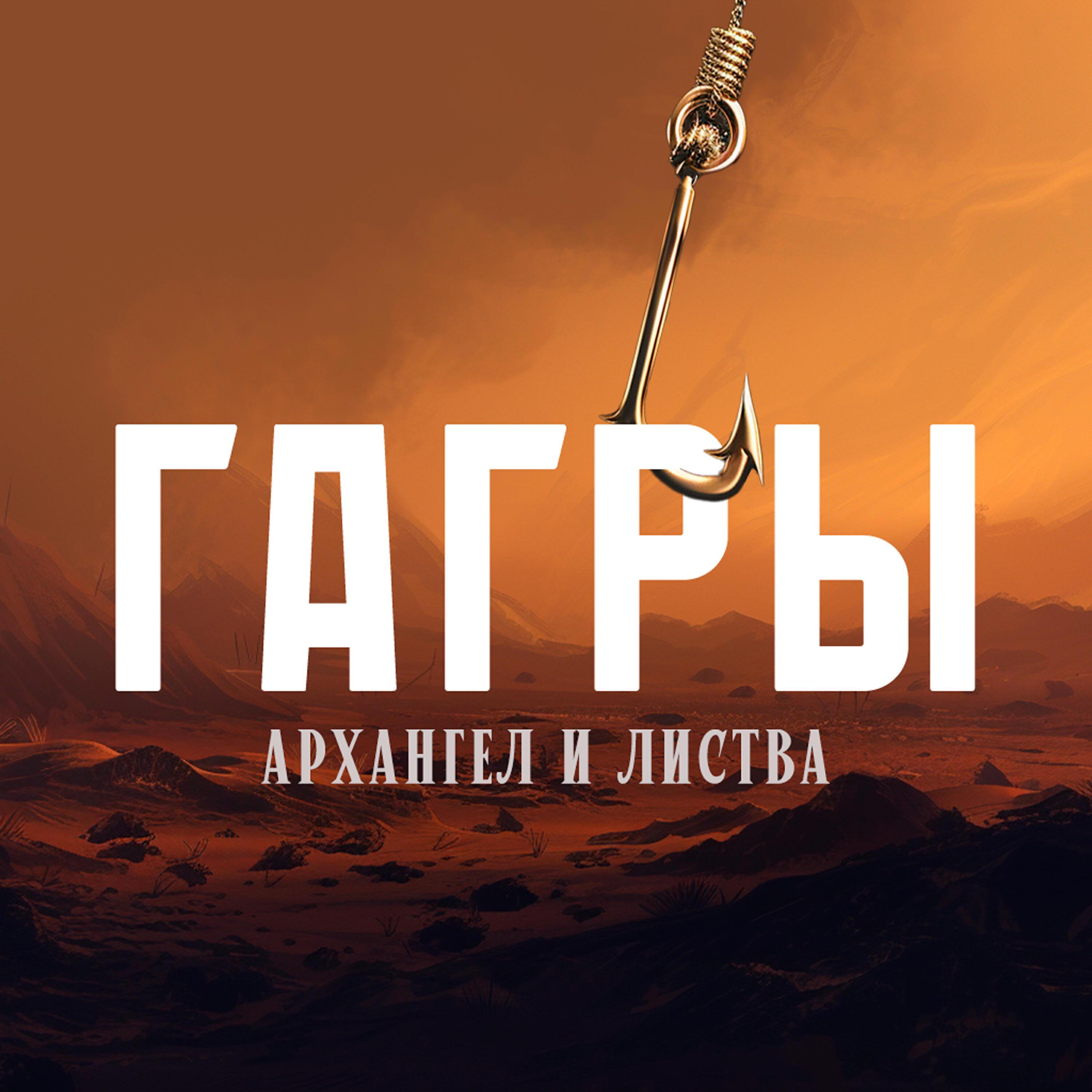 АрХангел