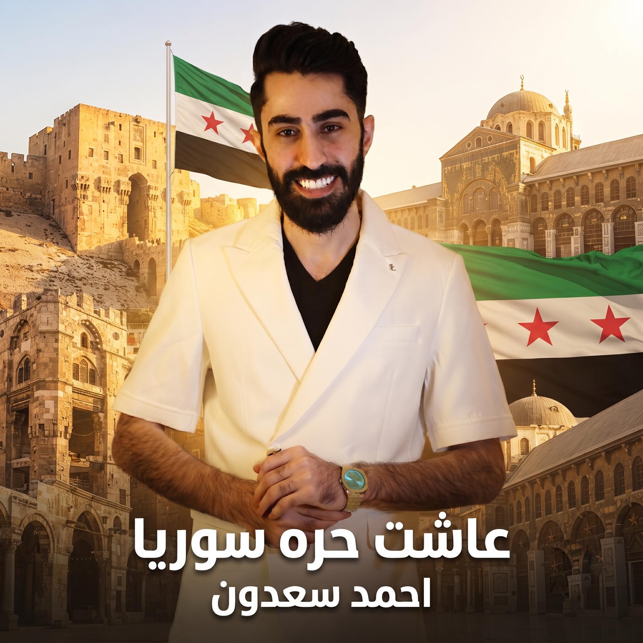 احمد سعدون