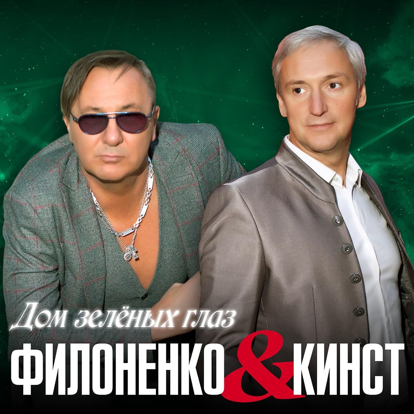Релиз Дом зелёных глаз