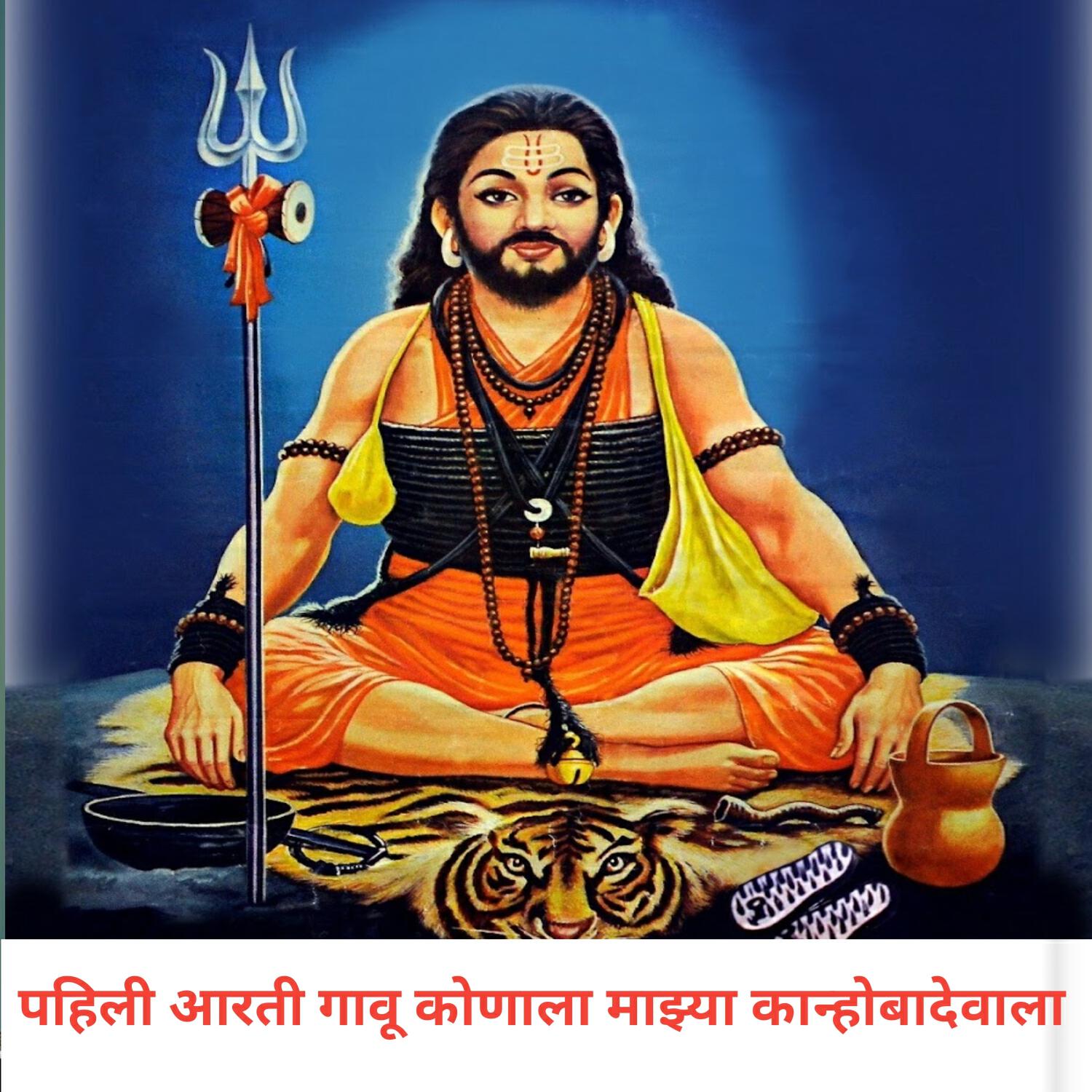 Релиз Pahili Aarti Gavu Konala Majhya Kanhobadevala