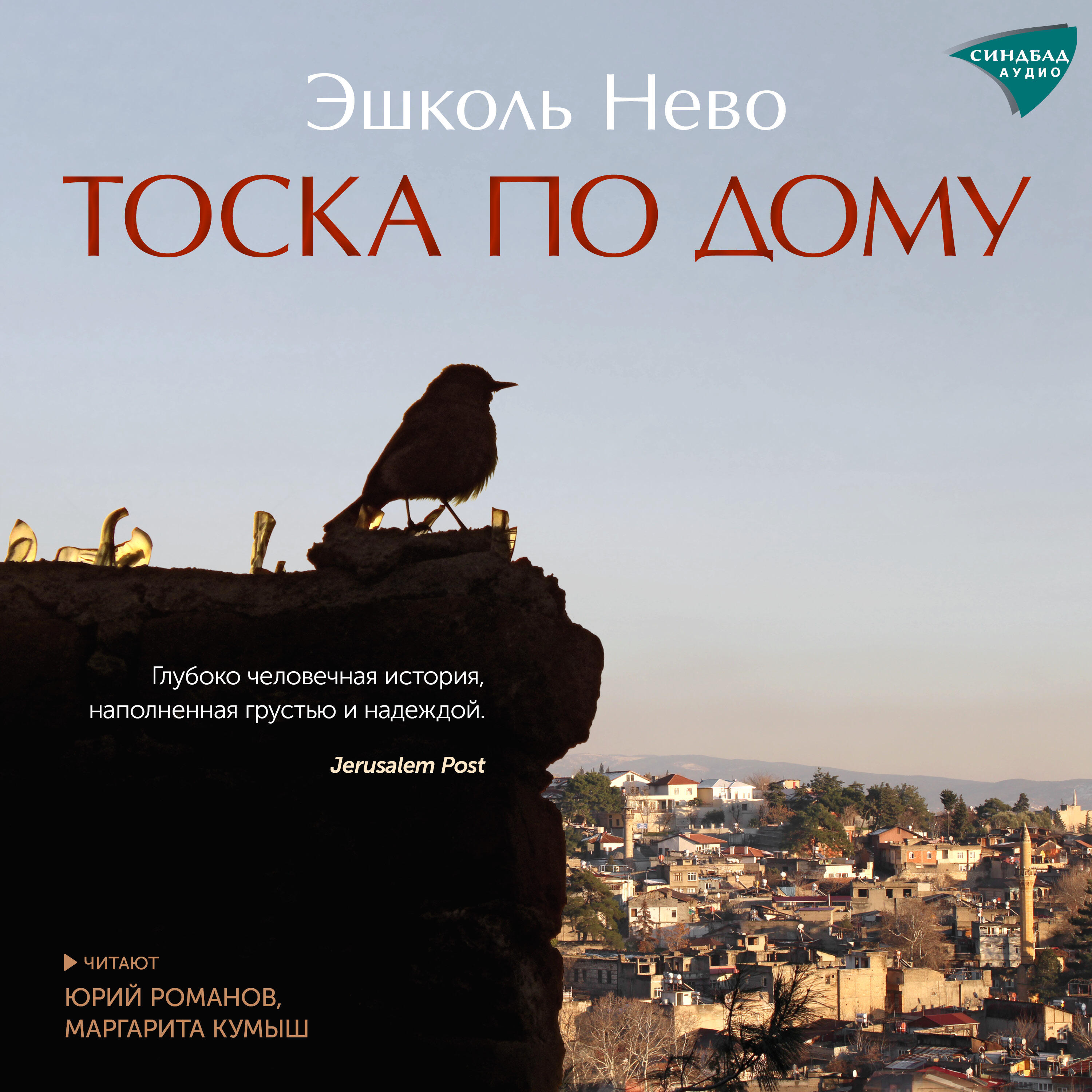 Книга Тоска по дому