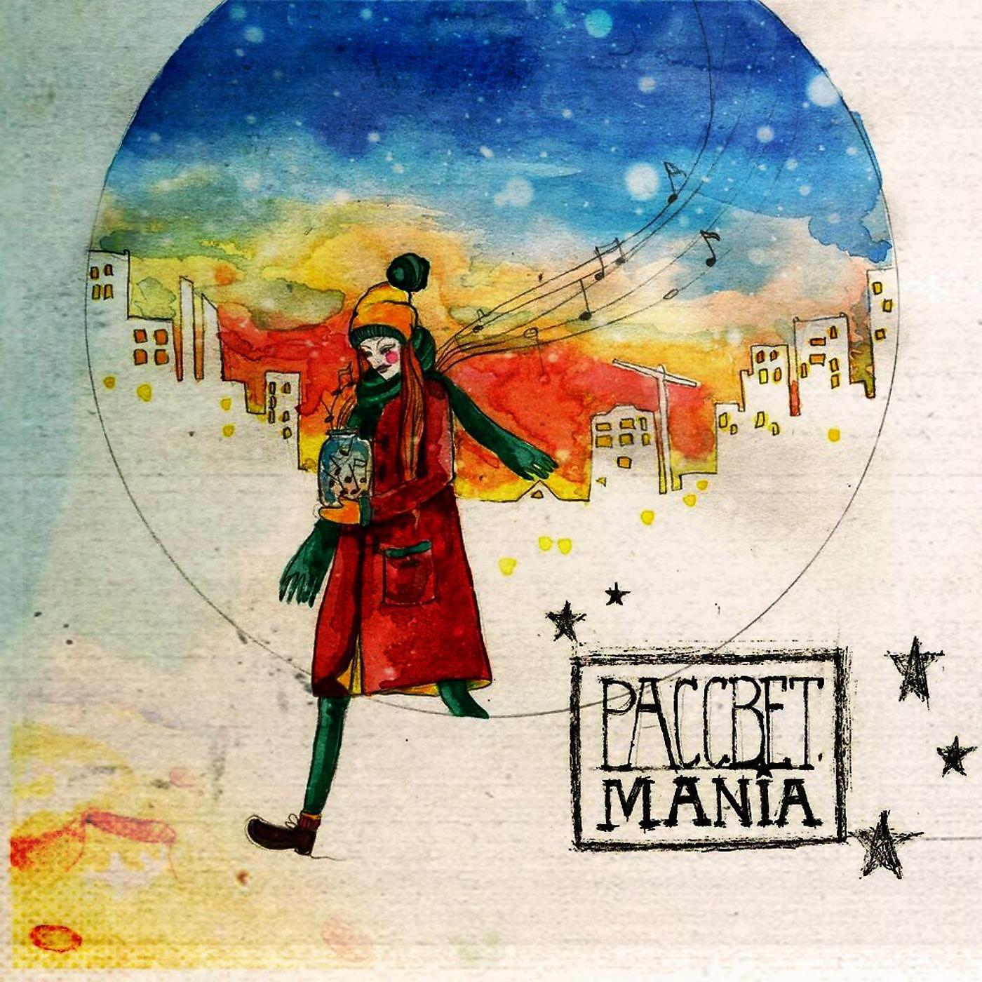 Скачать песню Mania - Мой город бесплатно в MP3 для Android и iOS
