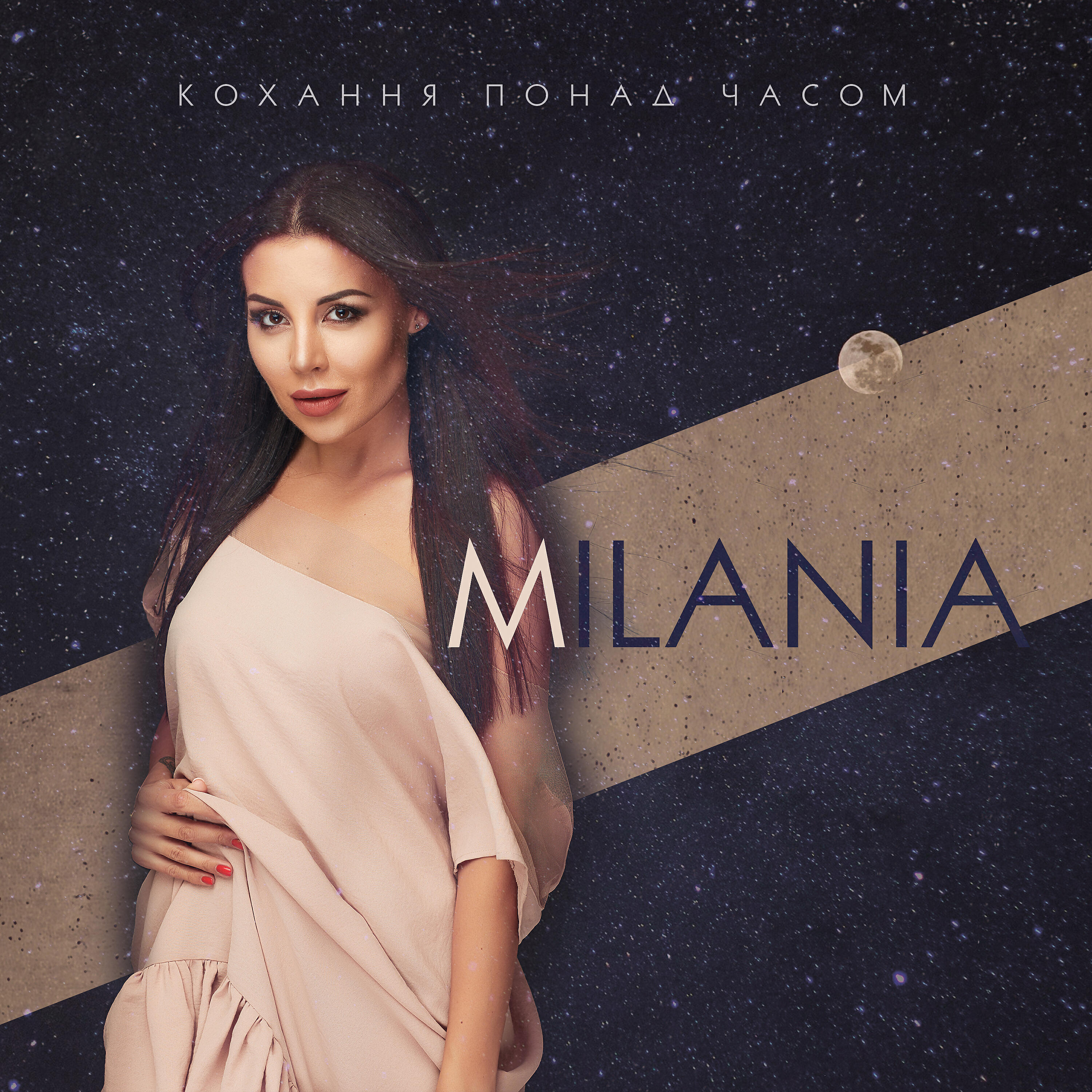 Постер альбома Кохання понад часом