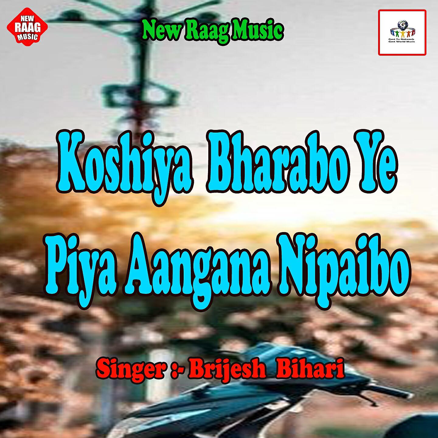 Релиз Koshiya​ Bharabo Ye Piya Aangana Nipaibo