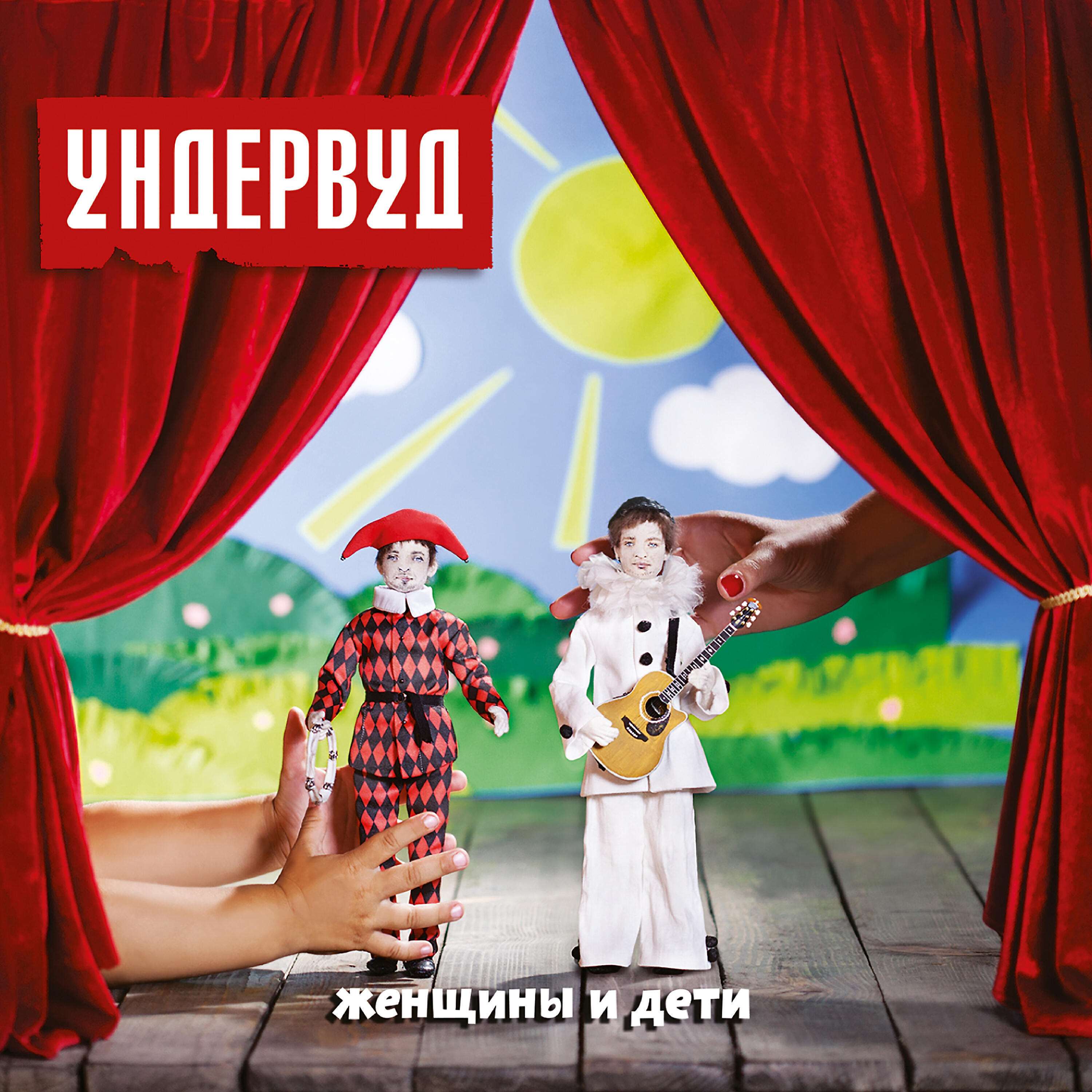 Ундервуд - Девушка с мольбертом