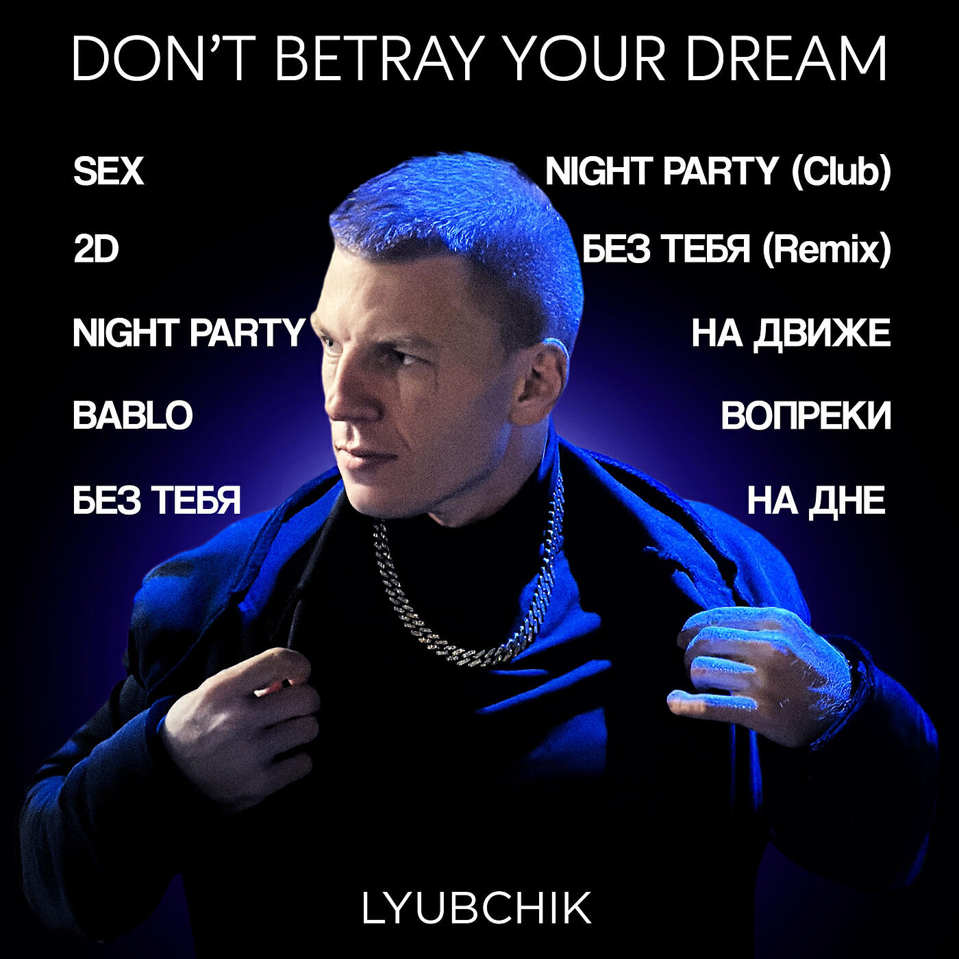 Релиз Don't Betray Your Dream (Preview)