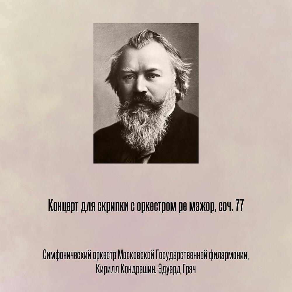 Эдуард Грач