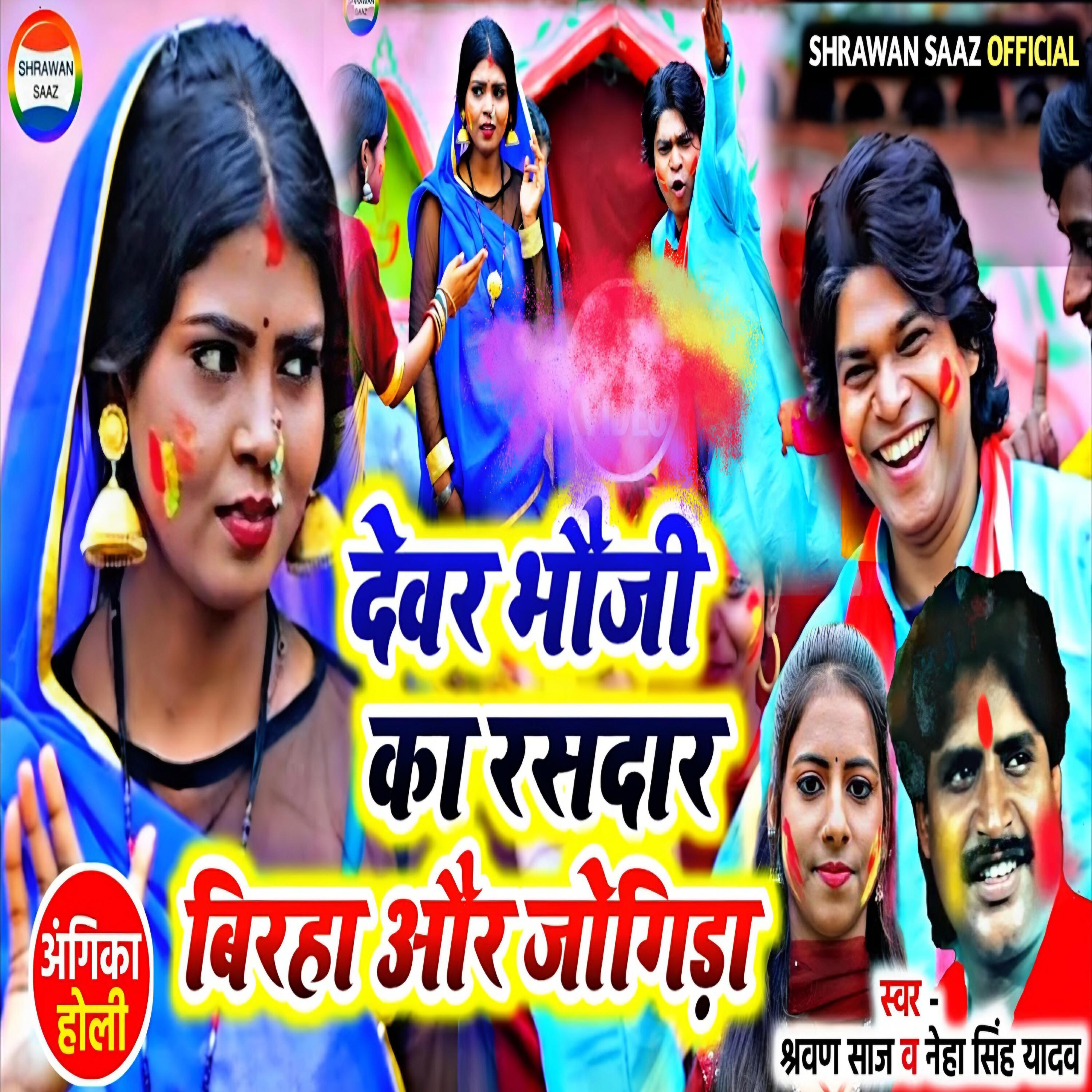 Shravan Saaz