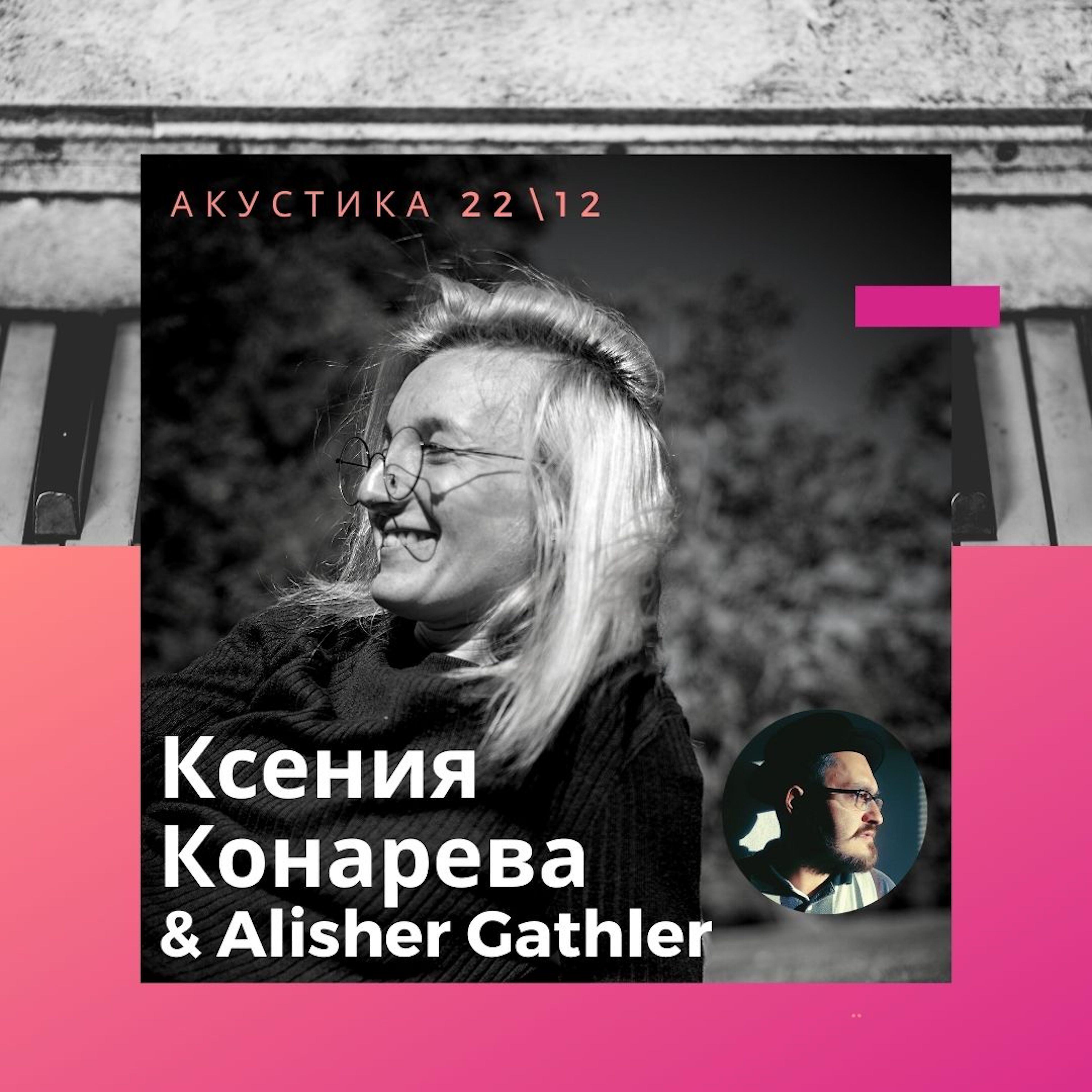 Alisher Gathler