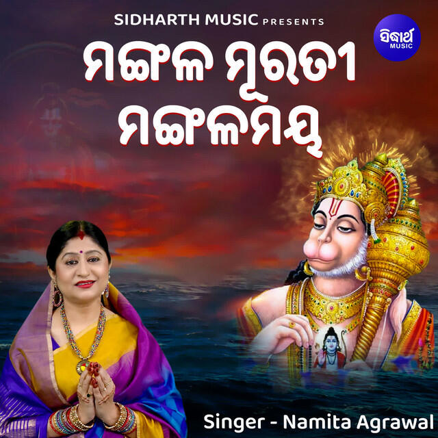 Релиз Mangala Murati Mangalamaya