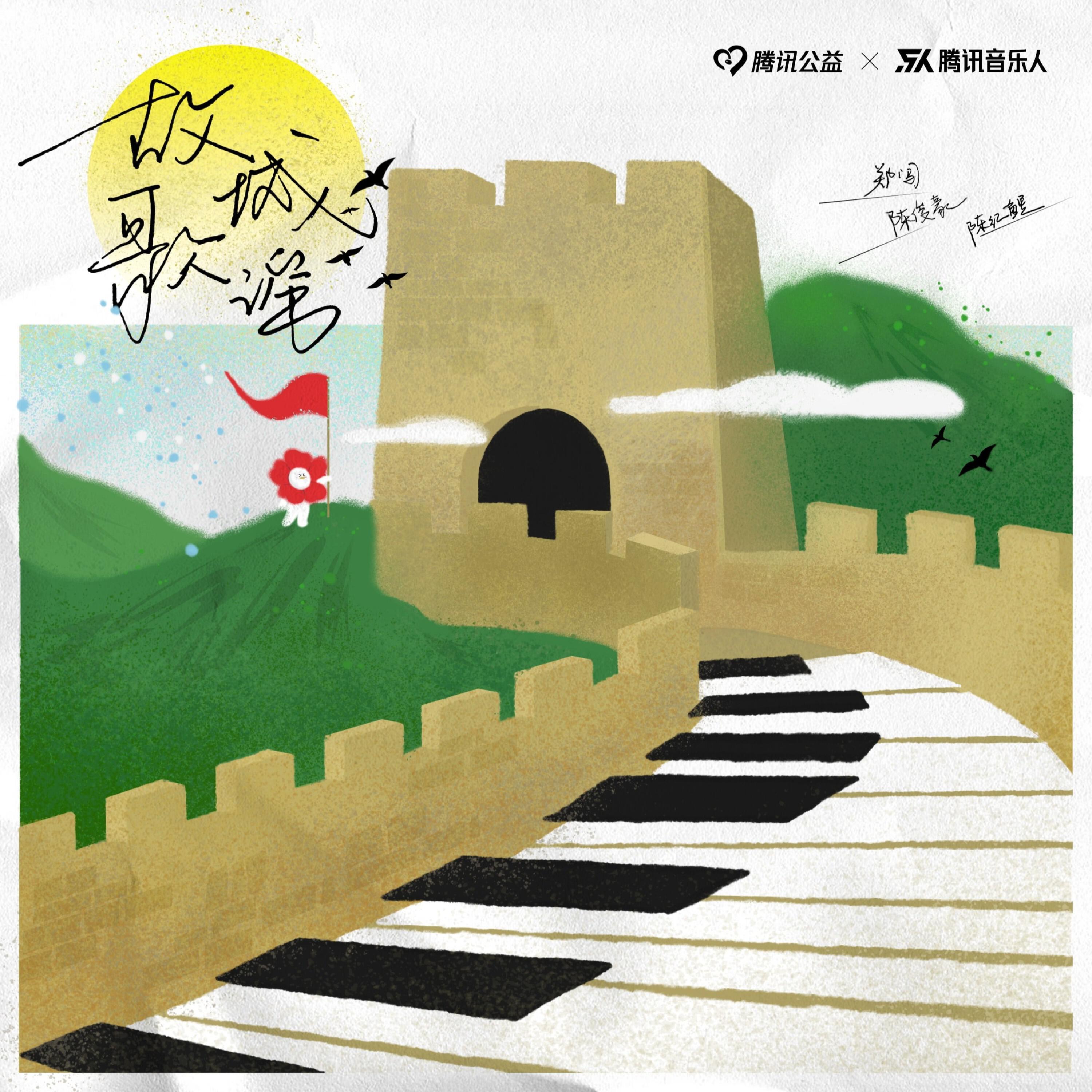 Релиз 故城歌谣