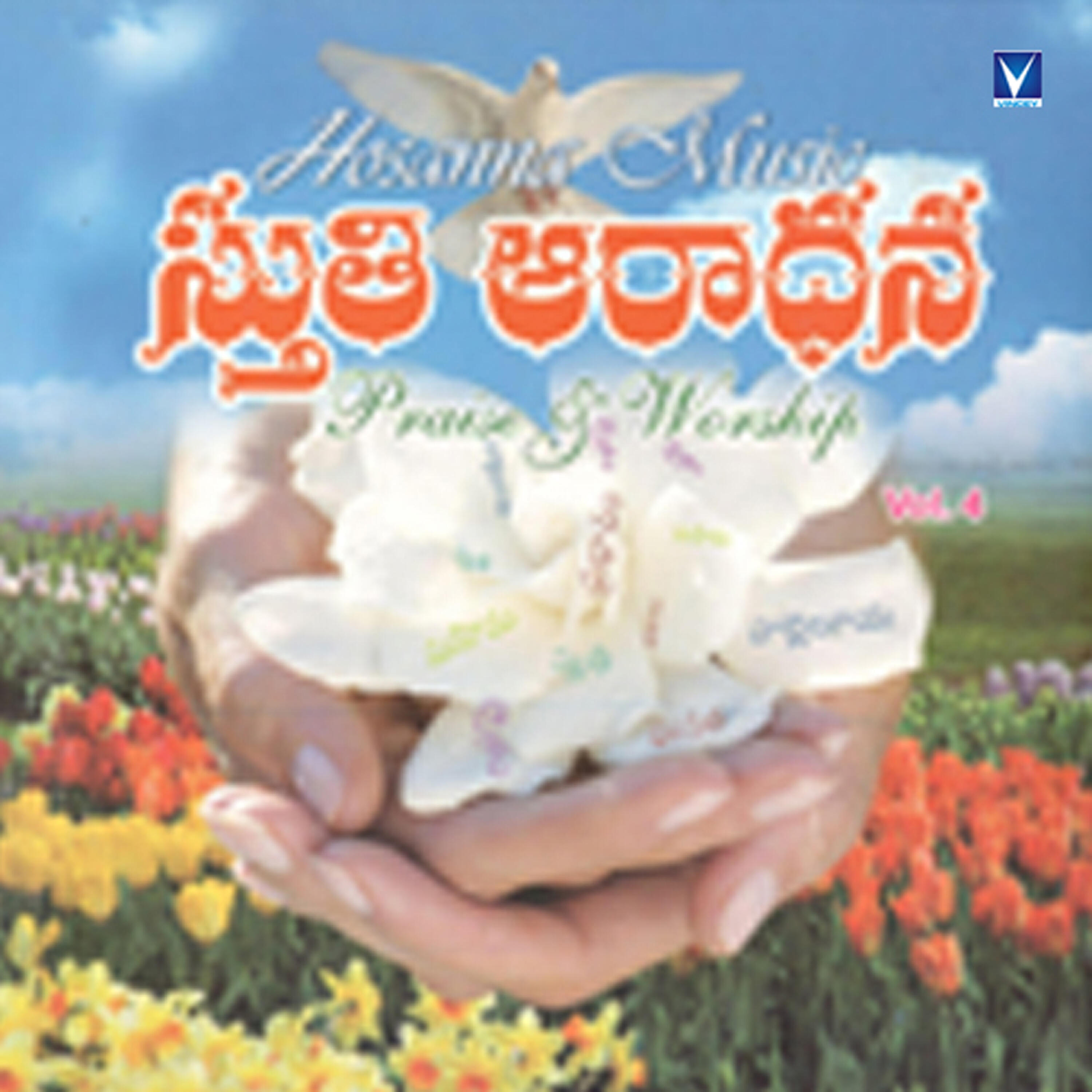 Релиз Sthuthi Aarathana, Vol. 4